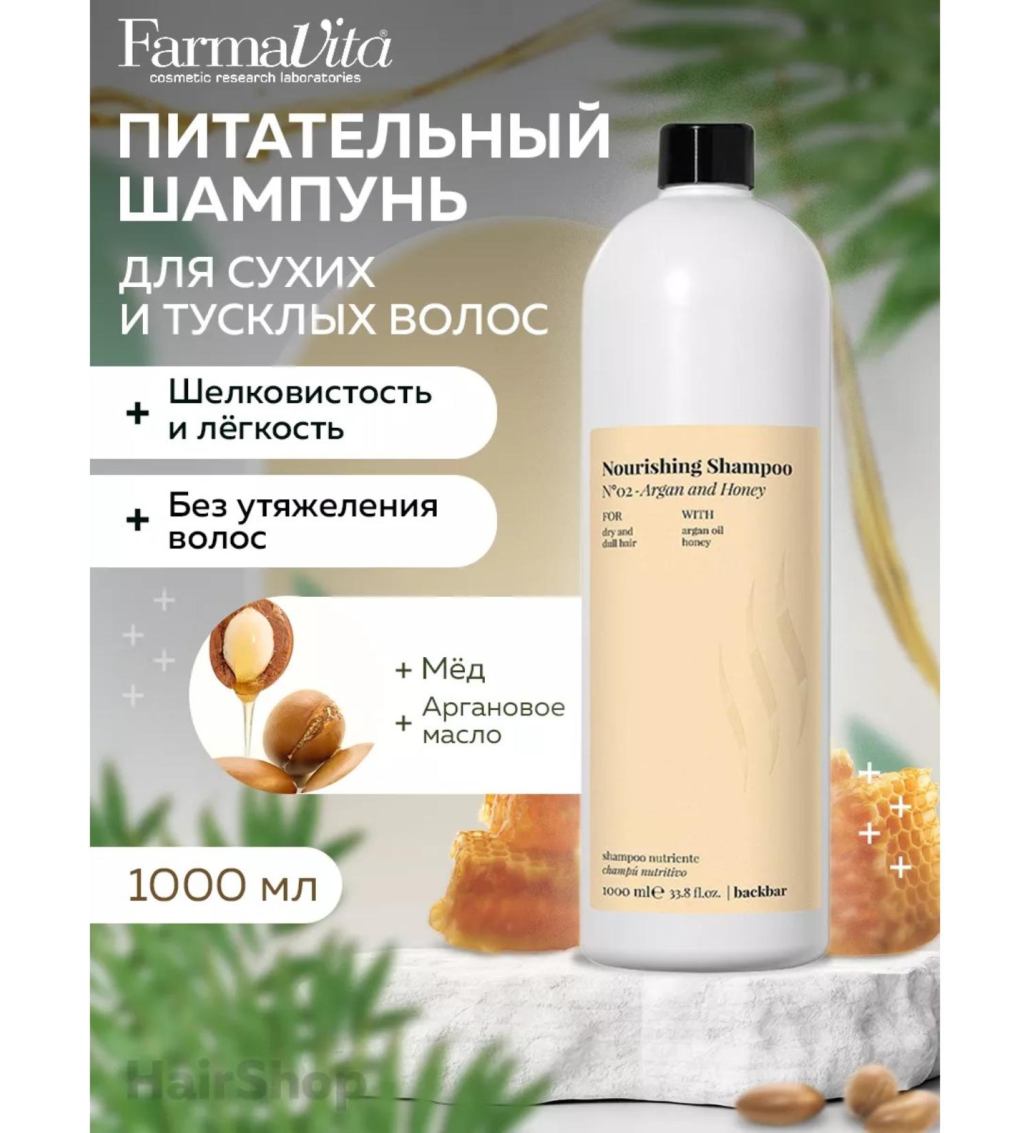 Farmavita Nourishing shampoo for dry and dim hair 1000 ml - Buy Online on GoSupps.com