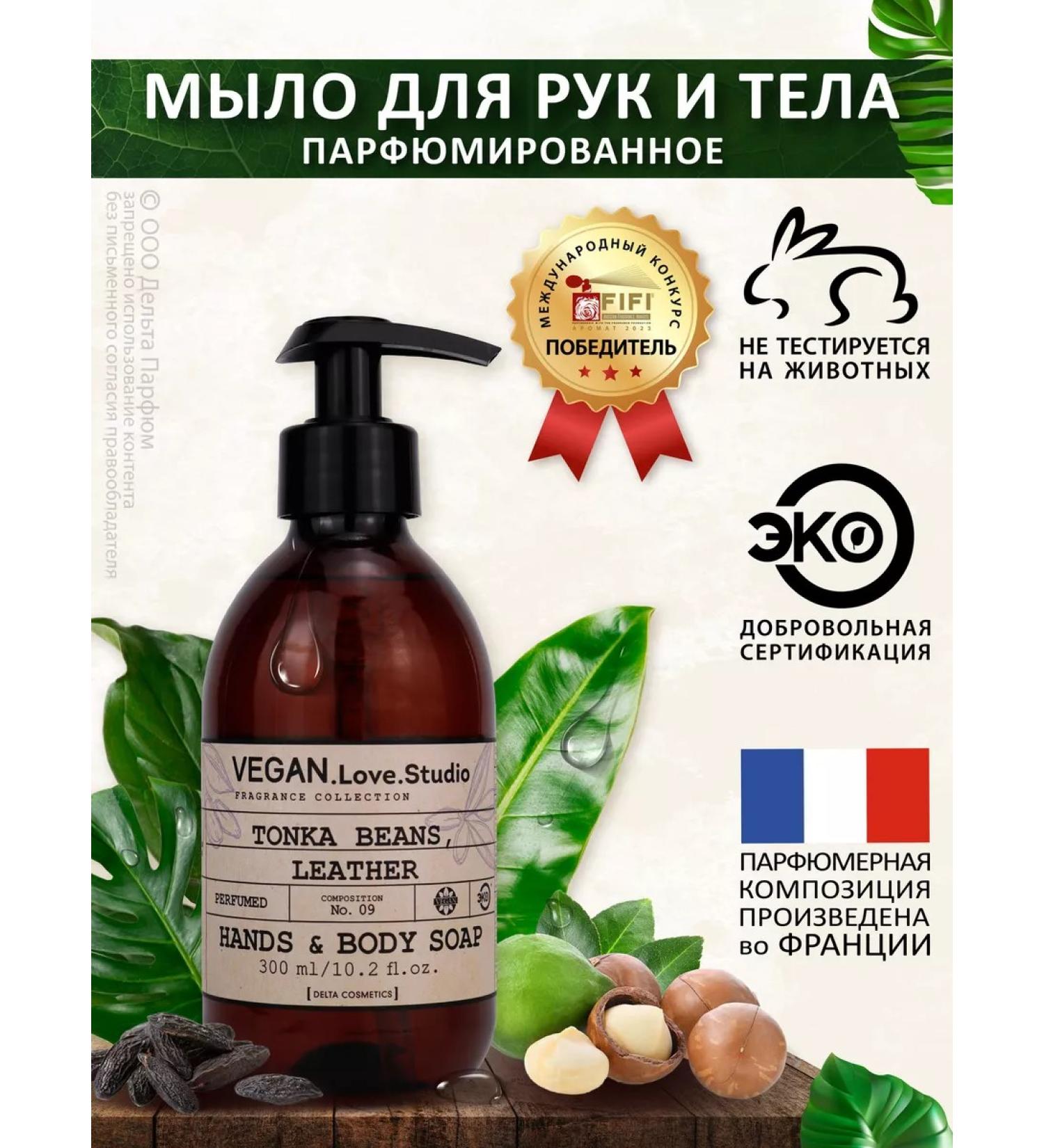 VEGANLoveStudio Liquid soap for hand and body Bob Tonk 300 ml - Buy Online on GoSupps.com