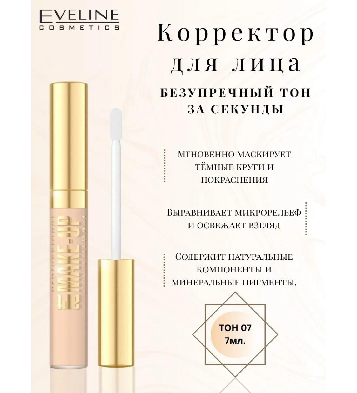 EVELINE Facial corrector with applicator No. 07 - Buy Online on GoSupps.com