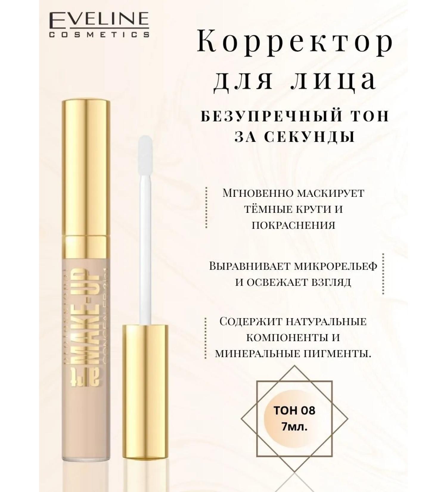 EVELINE Facial corrector with applicator No. 08 - Buy Online on GoSupps.com