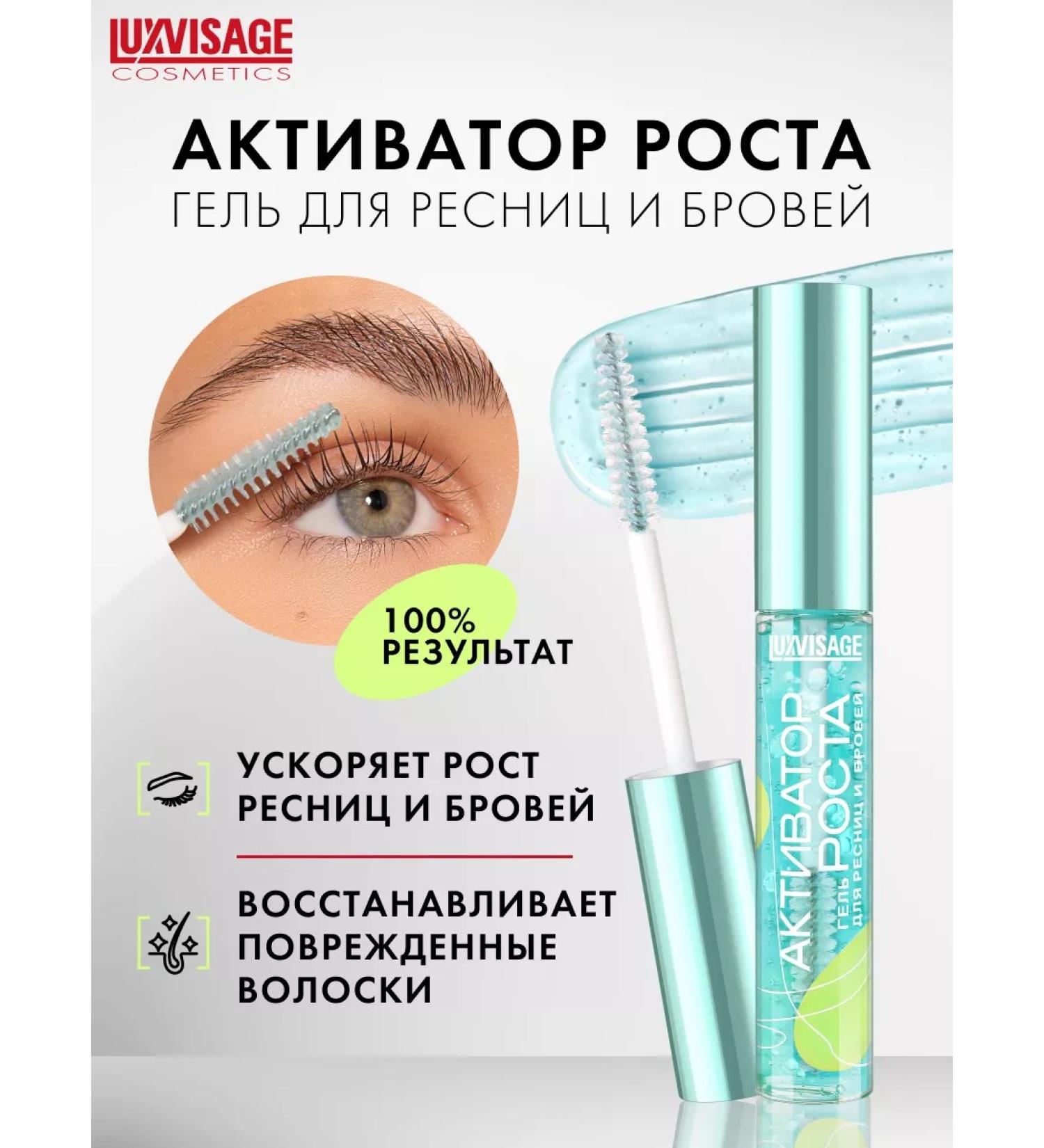 LUXVISAGE Eyebrow and eyelash gel growth activator - Buy Online on GoSupps.com