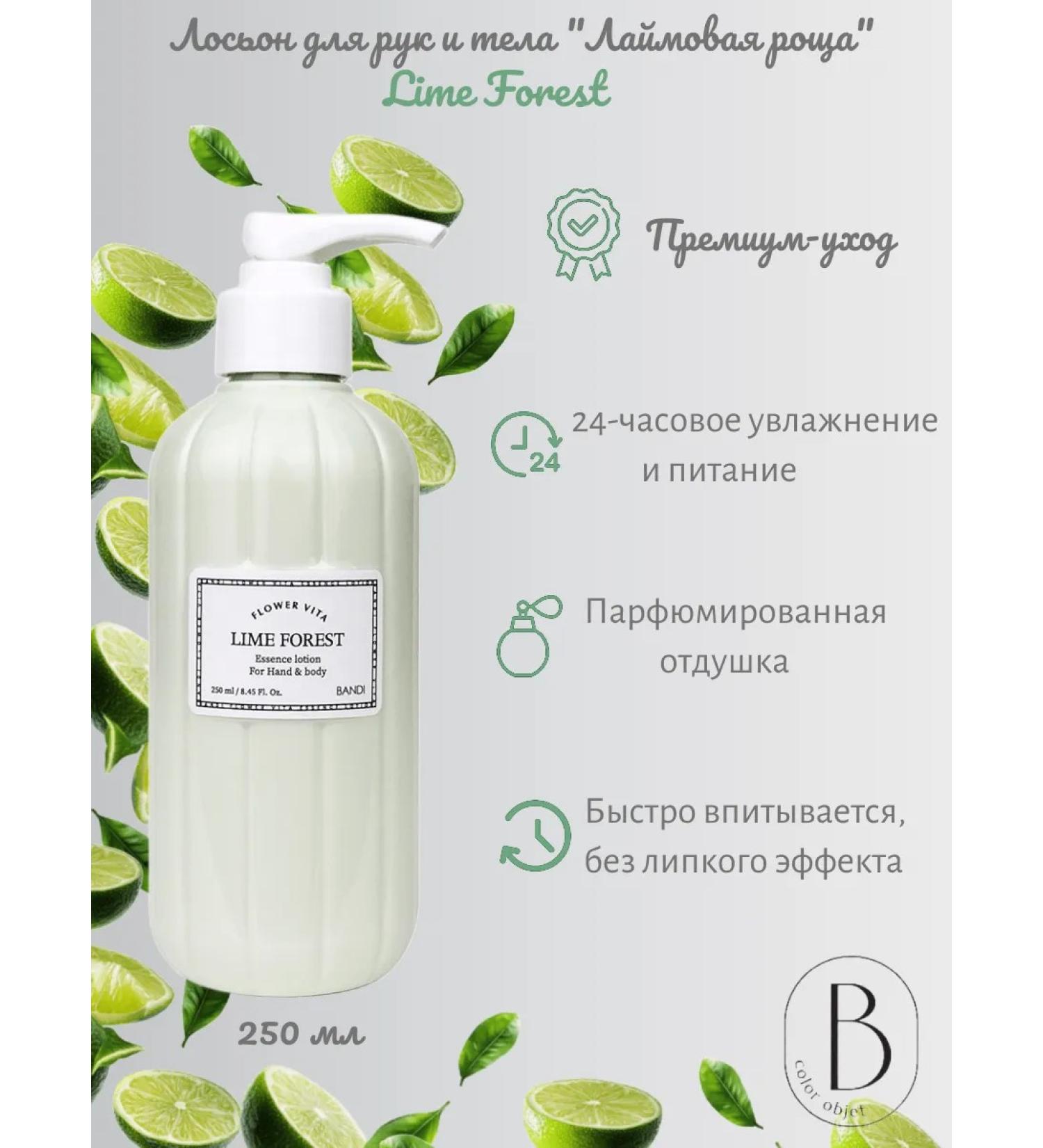 Bandi Hand and body lotion lime grove - Buy Online on GoSupps.com