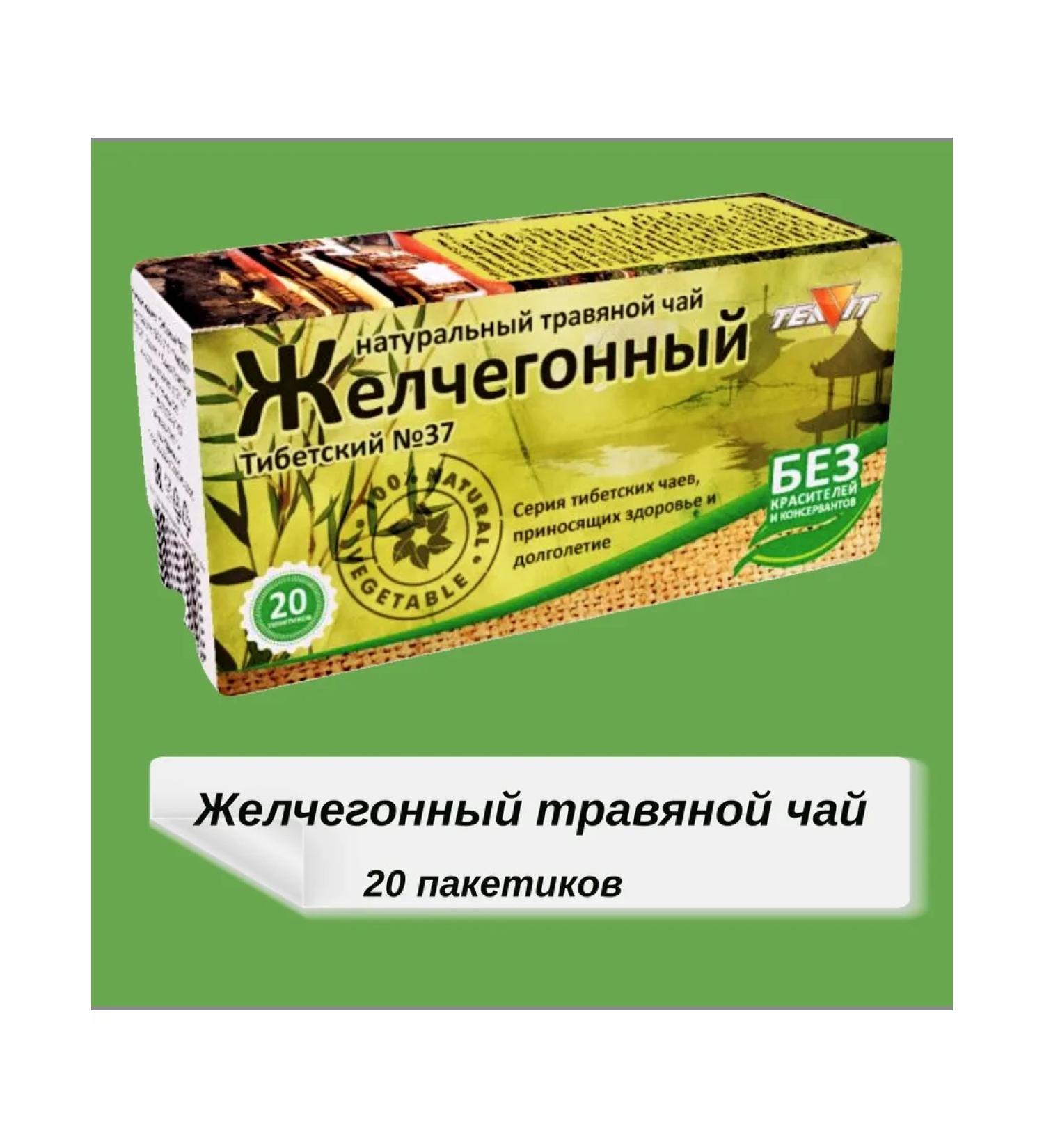 Choleretic Tibetan tea 20 bags - Buy Online on GoSupps.com