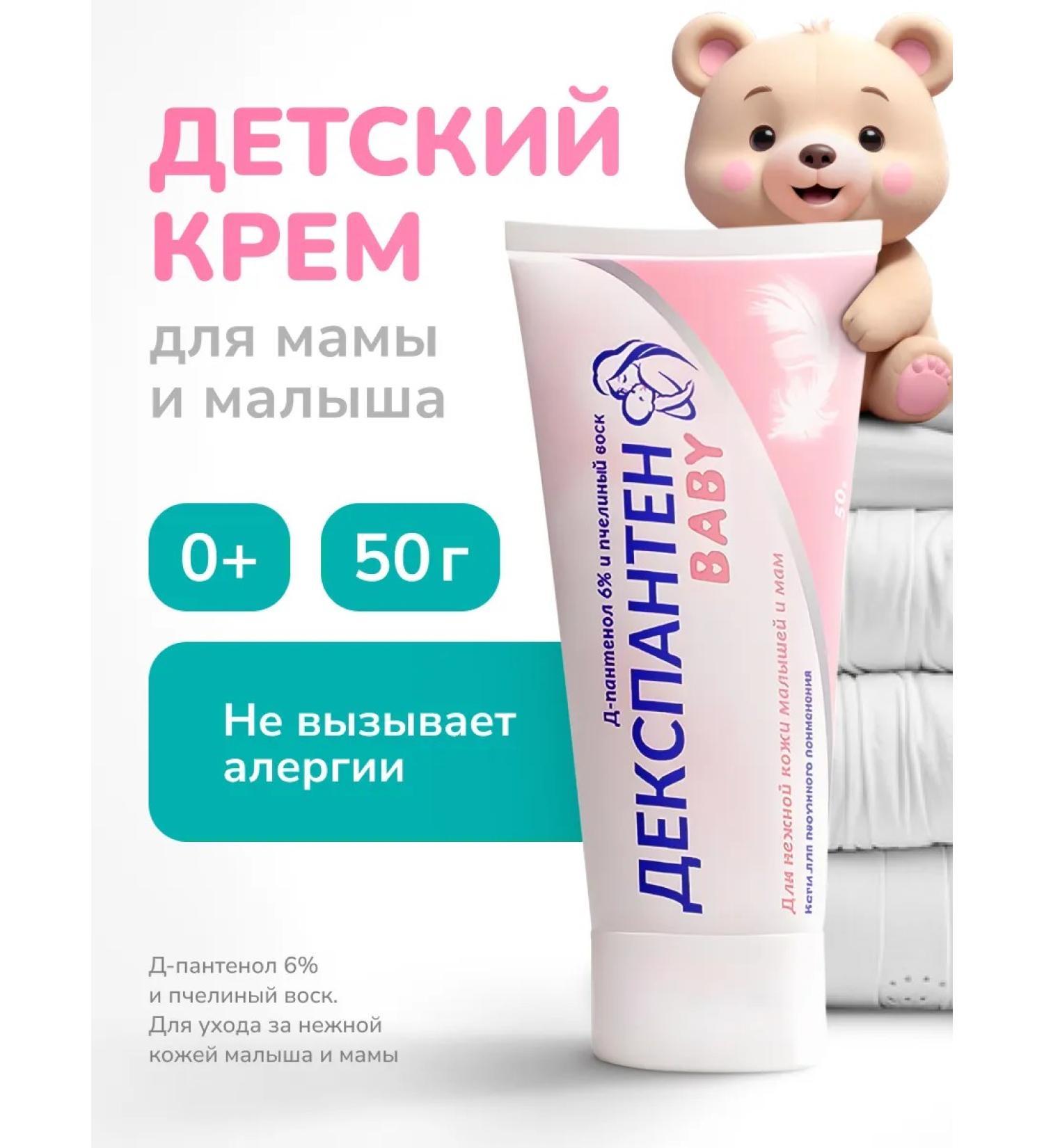 Dexpanthen Baby cream d-panthenol 6% 50g - Buy Online on GoSupps.com