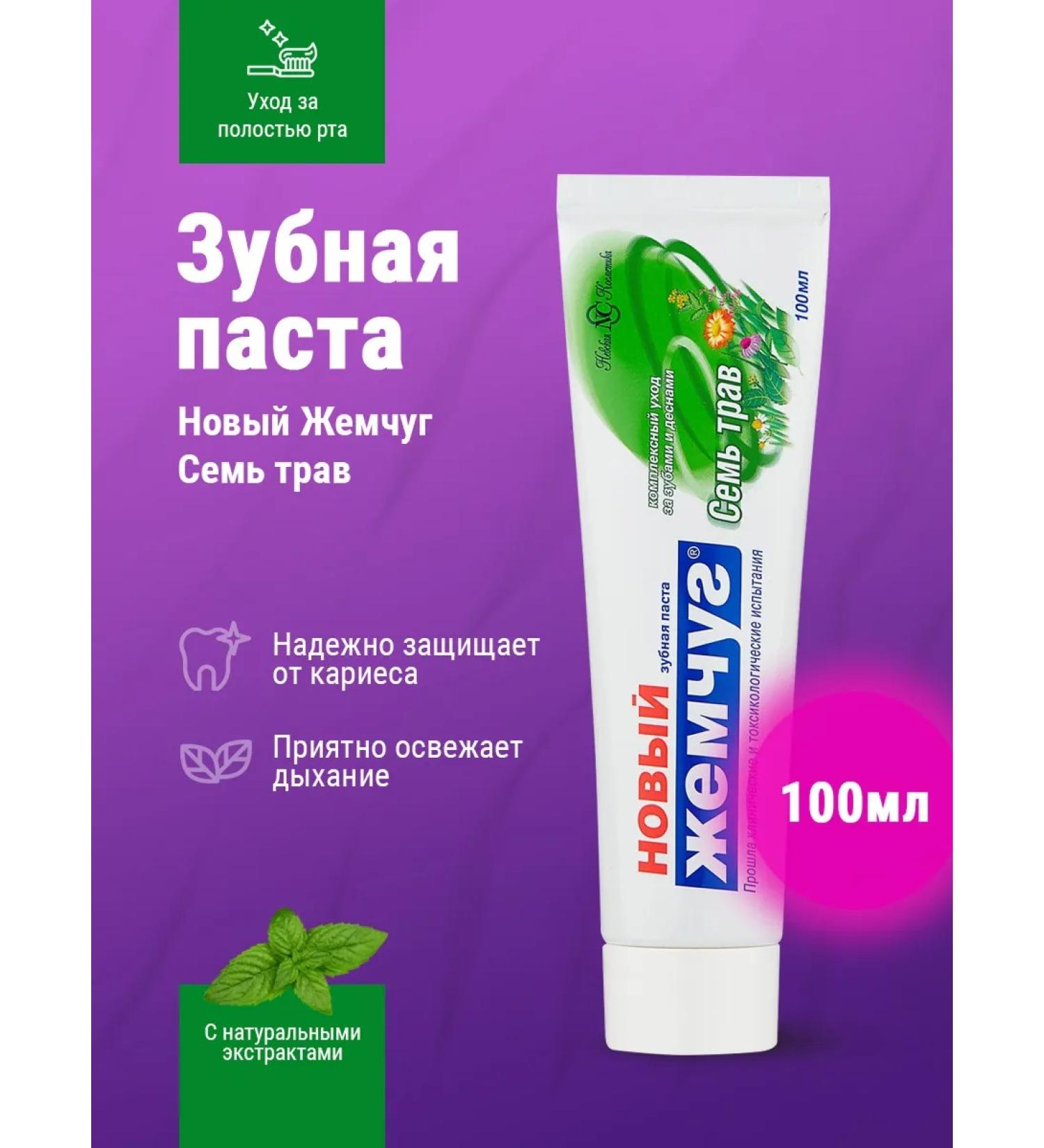 New pearl Toothpaste seven of herbs 100 ml - Buy Online on GoSupps.com