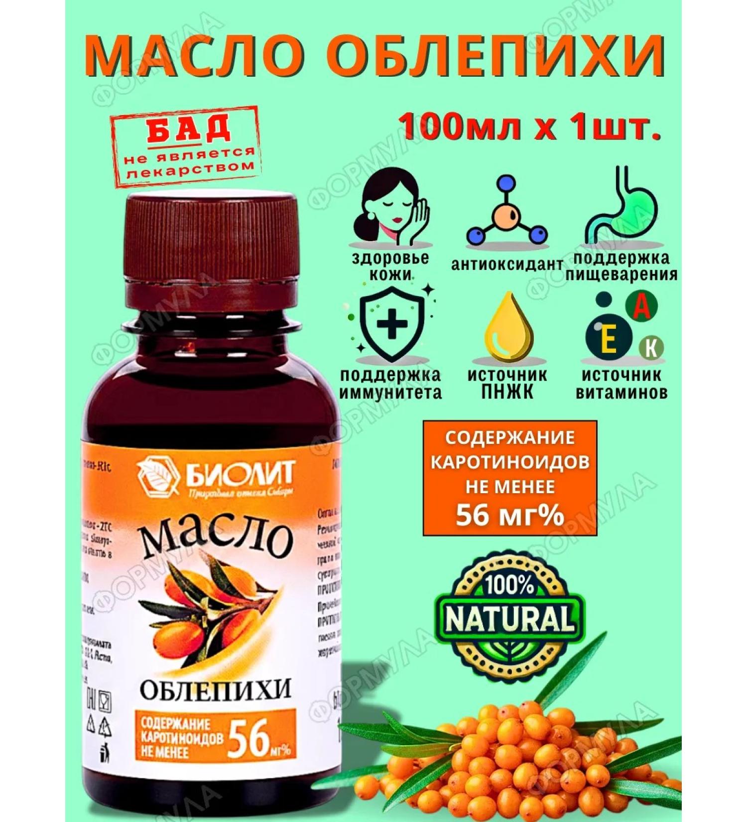biolite Sea buckthorn oil is 100ml 1pc - Buy Online on GoSupps.com
