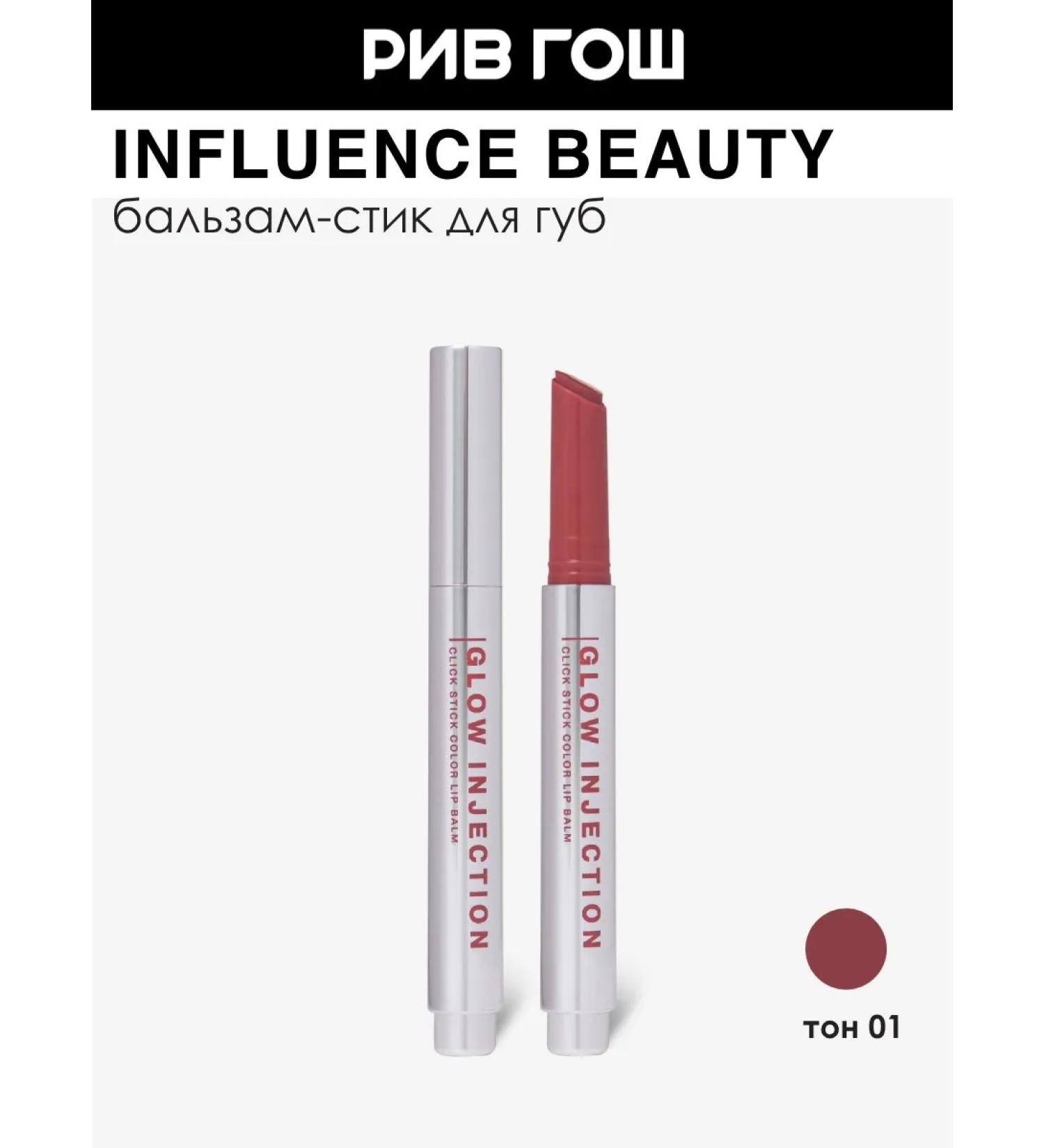 Influence Beauty Glow Injection Balm-Wasm - Buy Online on GoSupps.com