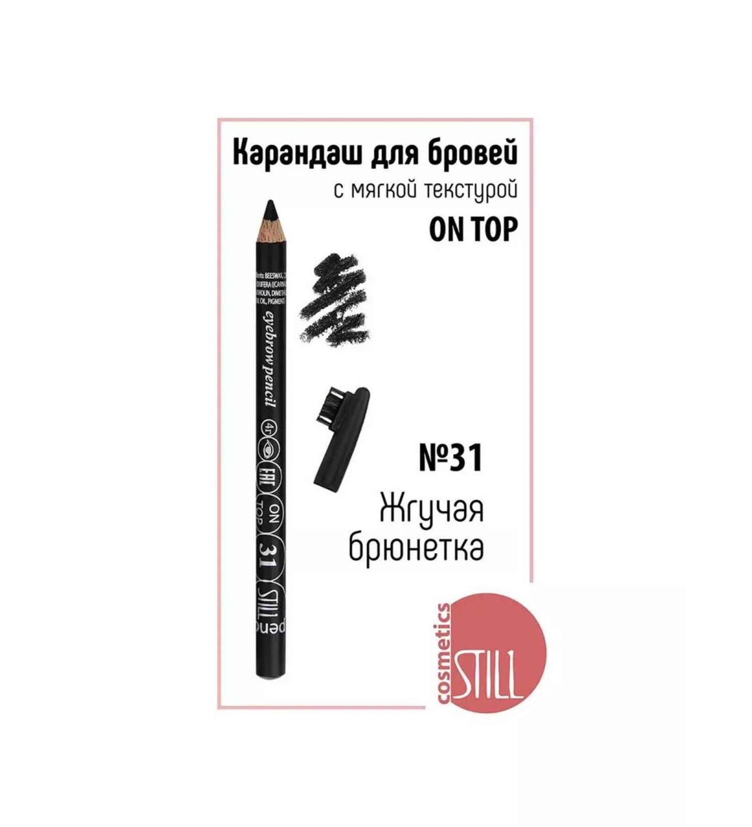 still Black eyebrow pencil on top tone 31 burning brunette - Buy Online on GoSupps.com