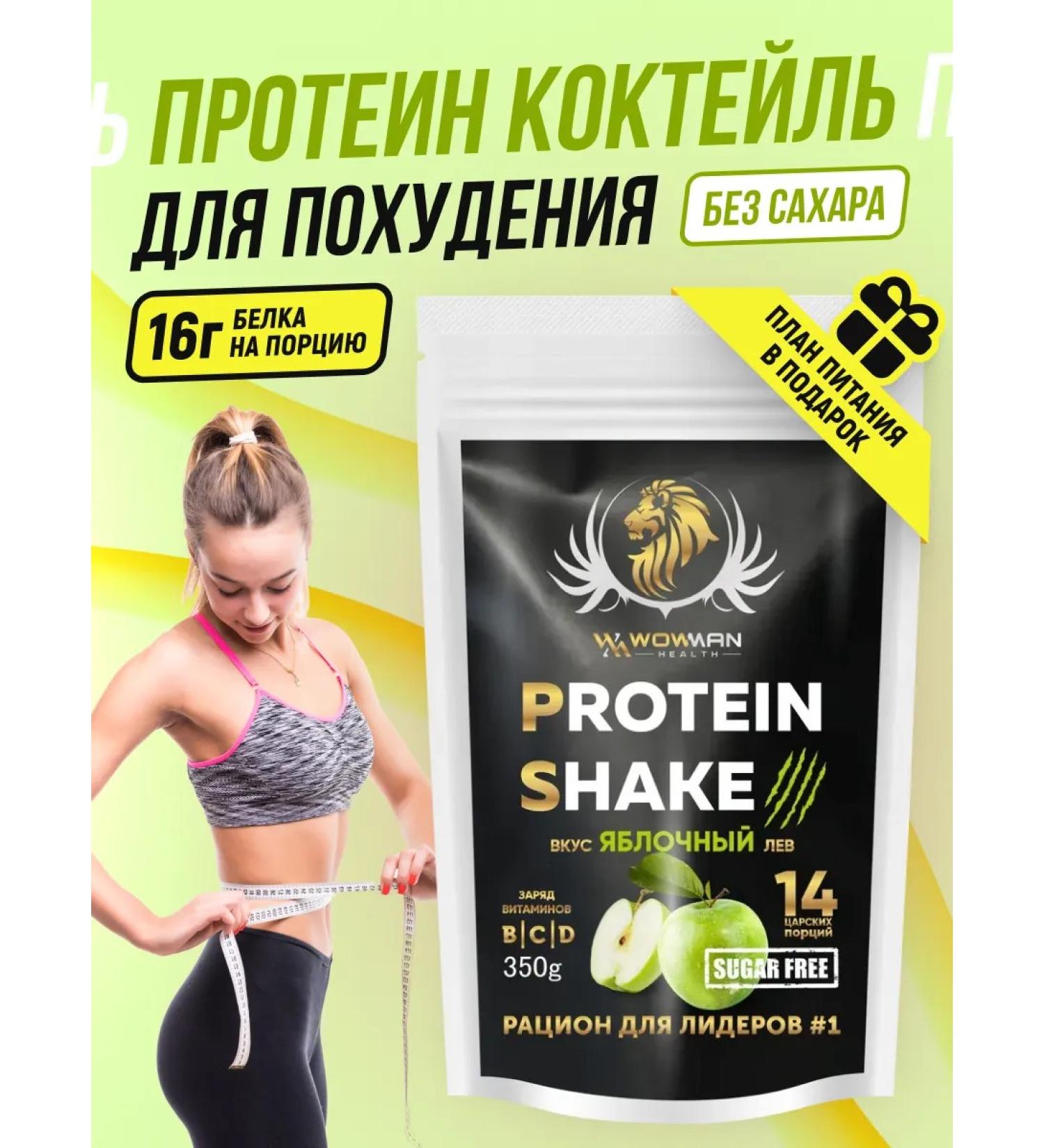 WoWman Protein for weight loss without sugar Protein Shake - Buy Online on GoSupps.com