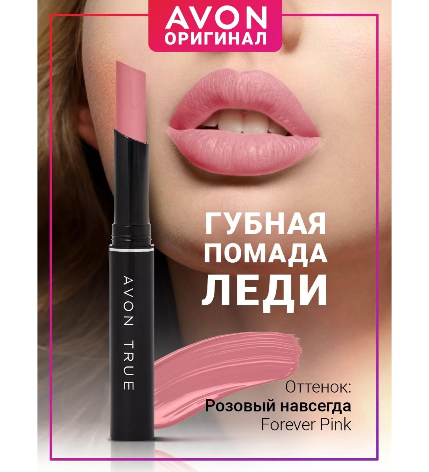 AVON Lipstick lip pink forever Forever Pink - Buy Online on GoSupps.com