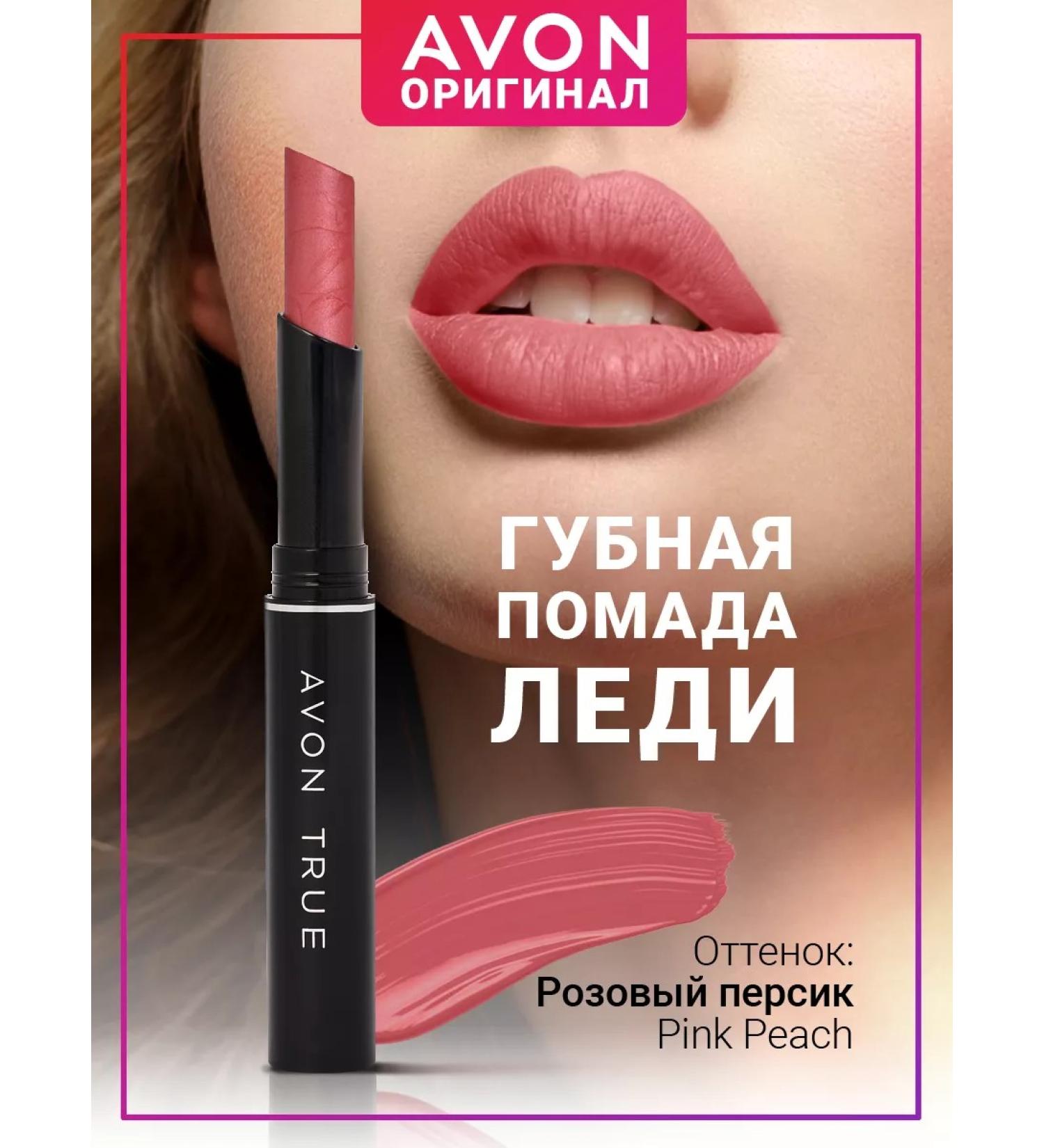 AVON Lipstick lip pink peach Pink Peach - Buy Online on GoSupps.com