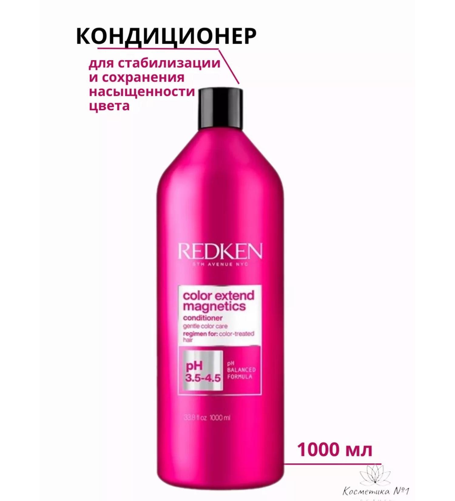 REDKEN COLOR EXTEND MAGNETICS Hair 1000 ml - Buy Online on GoSupps.com