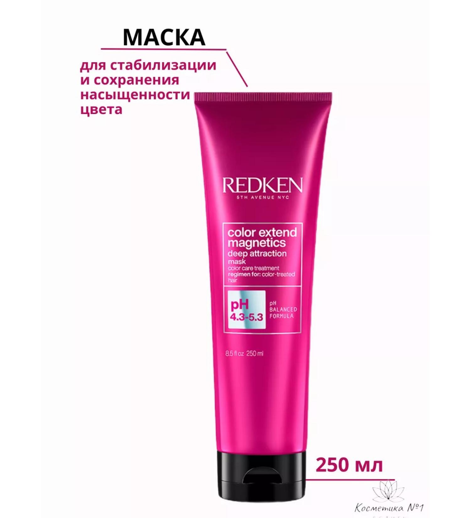 REDKEN Color Extend Magnetics Mask for dyed hair 250ml - Buy Online on GoSupps.com