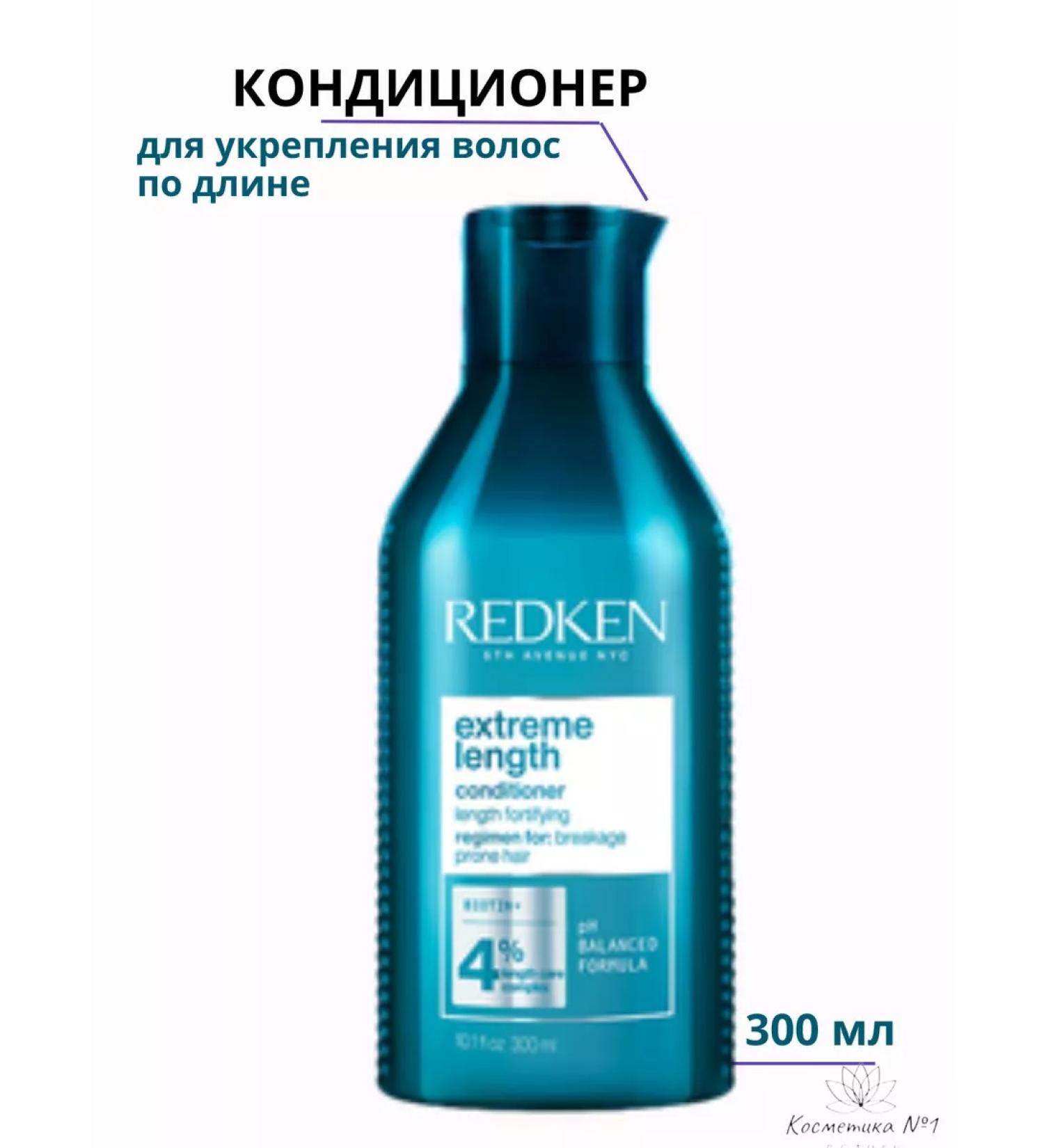 REDKEN Extreme Length Air conditioner for hair strengthening 300 ml - Buy Online on GoSupps.com