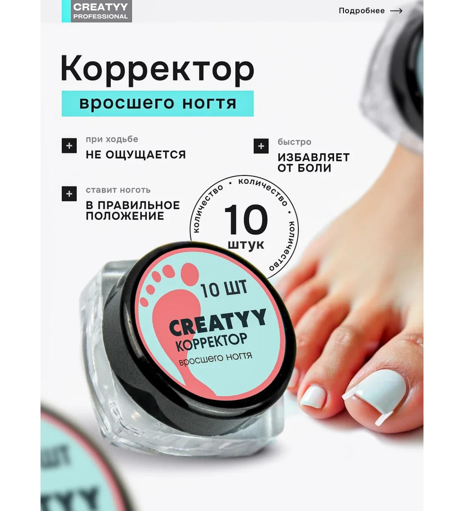 Creatyy Pedicier's ingrown - Buy Online on GoSupps.com