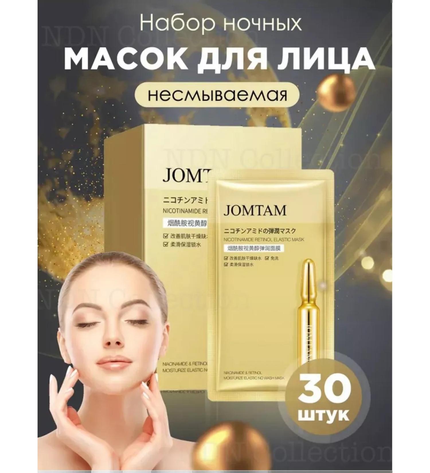 JOMTAM Near Face Mask Night - Buy Online on GoSupps.com