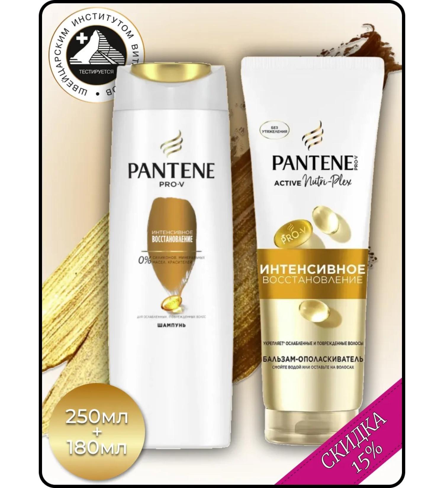 PANTENE Shampoo 250ml and balm 180ml intensive recovery - Buy Online on GoSupps.com
