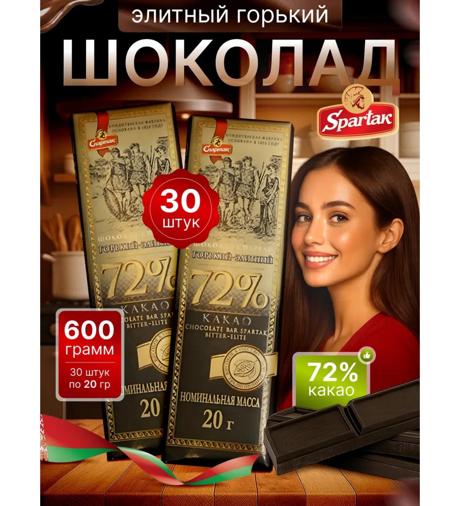 Spartacus Chocolate Gorky elite 72% Belarusian 30 pieces