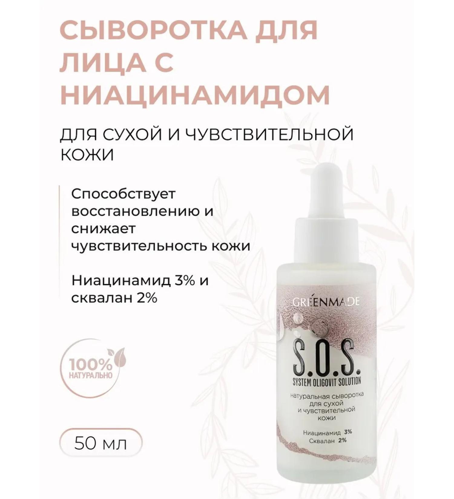 Greenmade Facial face -natural with niacinamide SOS - Buy Online on GoSupps.com