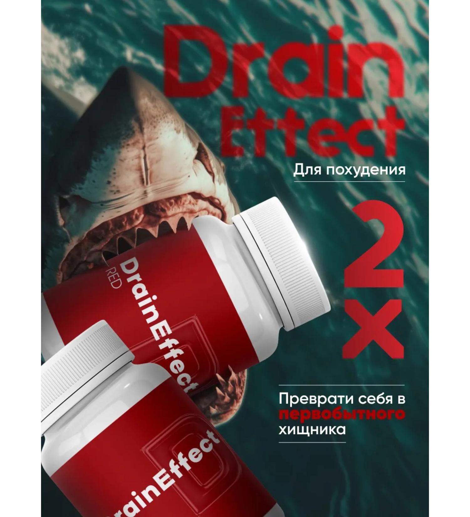 DrainEffect Fat burner for weight loss drin effect RED - Buy Online on GoSupps.com