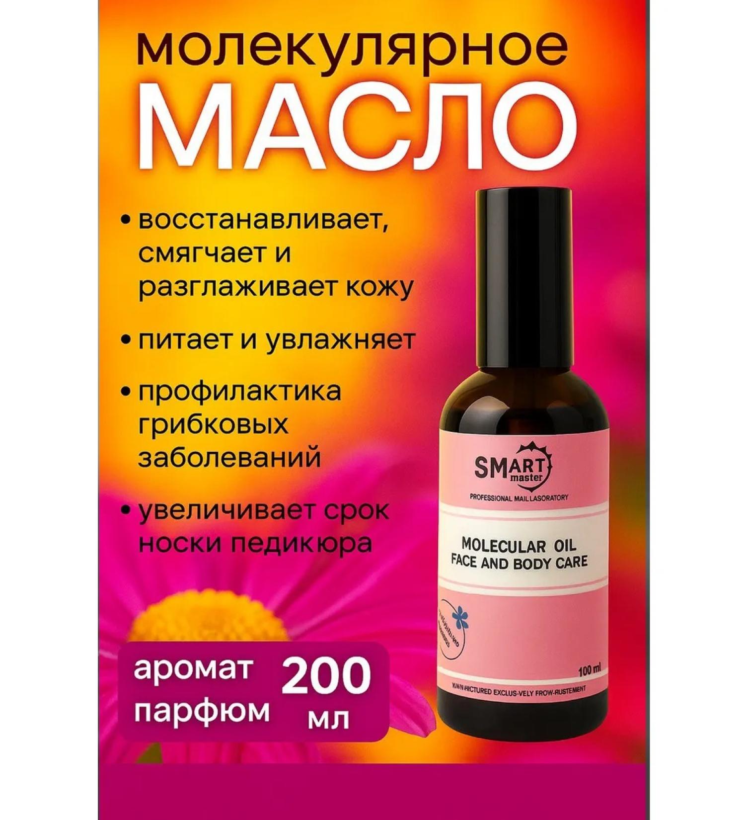 SMART Molecular oil for skin and pedicure - Buy Online on GoSupps.com