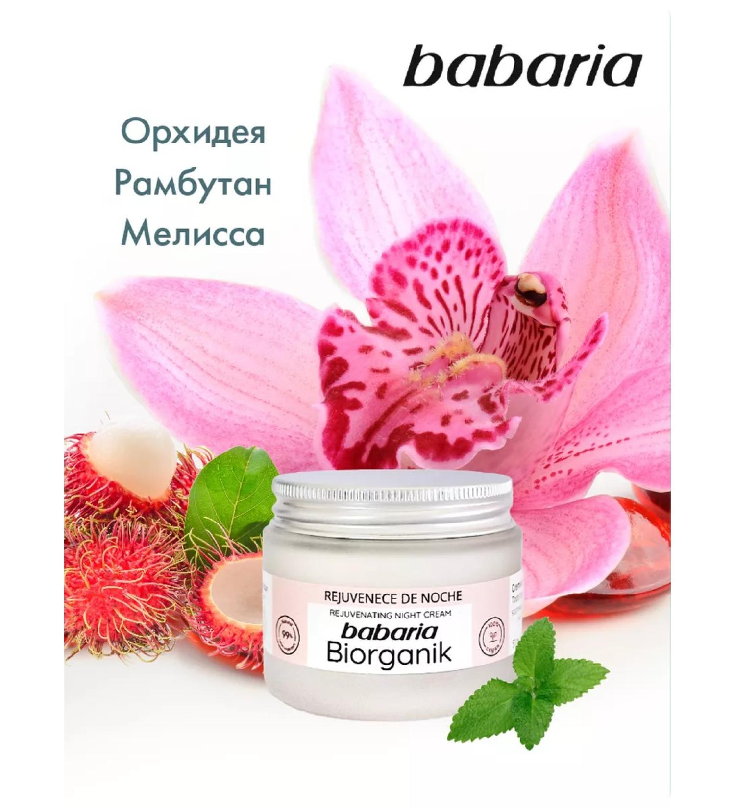 Babaria Night anti -aging face cream Biorganik against aging - Buy Online on GoSupps.com