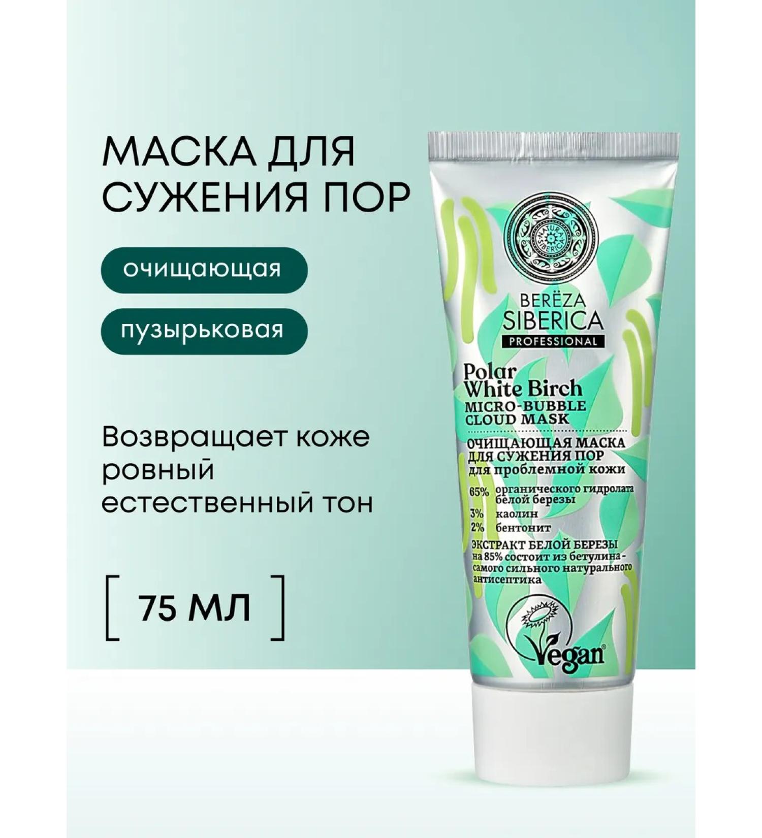 Natura Siberica Clay mask for the face cleansing black dots bubble - Buy Online on GoSupps.com