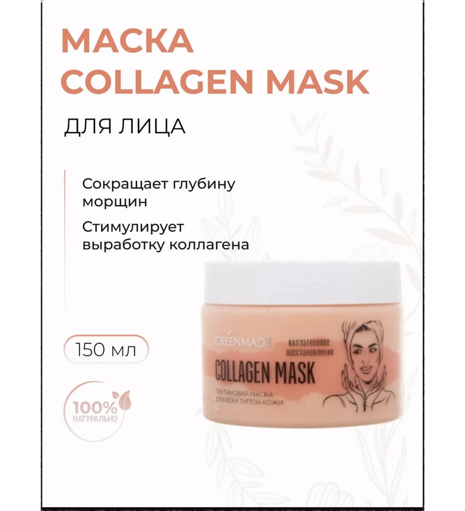 Greenmade Pectin Facial Mask Collagen Mask Rejuvenation 150 ml - Buy Online on GoSupps.com