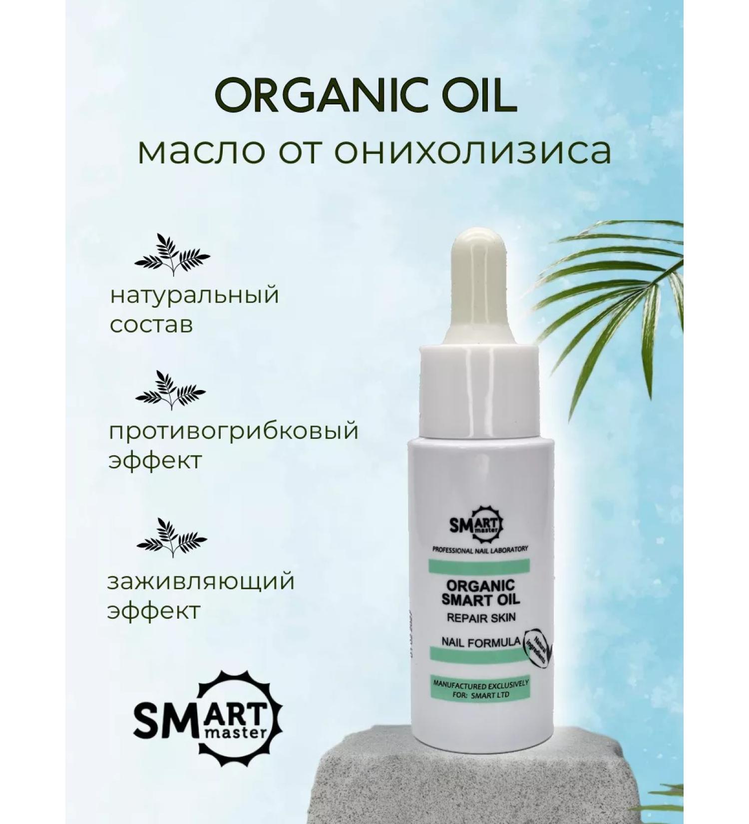 SMART Nail oil with a monard from onycholysis and fungus - Buy Online on GoSupps.com