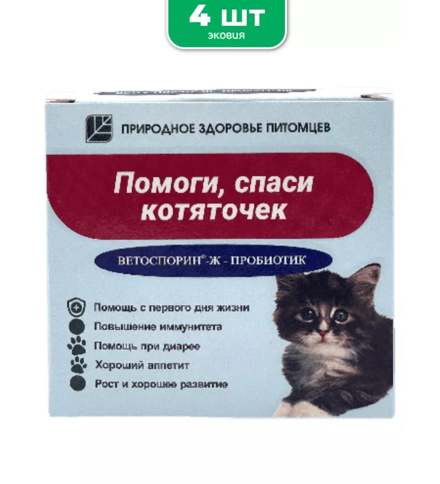 Vetosporin G Probiotic for kittens help save the kittens - Buy Online on GoSupps.com