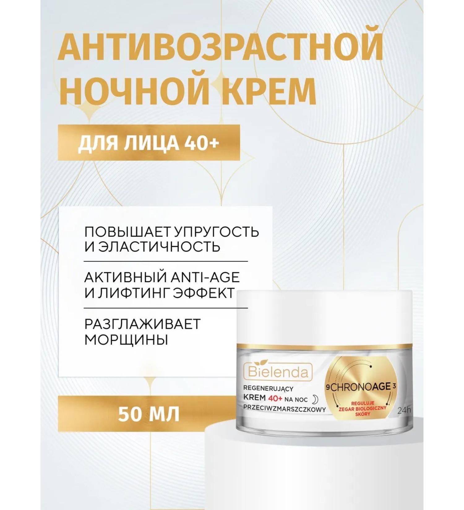 BIELENDA Facial Cream Chrono Age 24 Regenerative Night 40+ 50 ml - Buy Online on GoSupps.com
