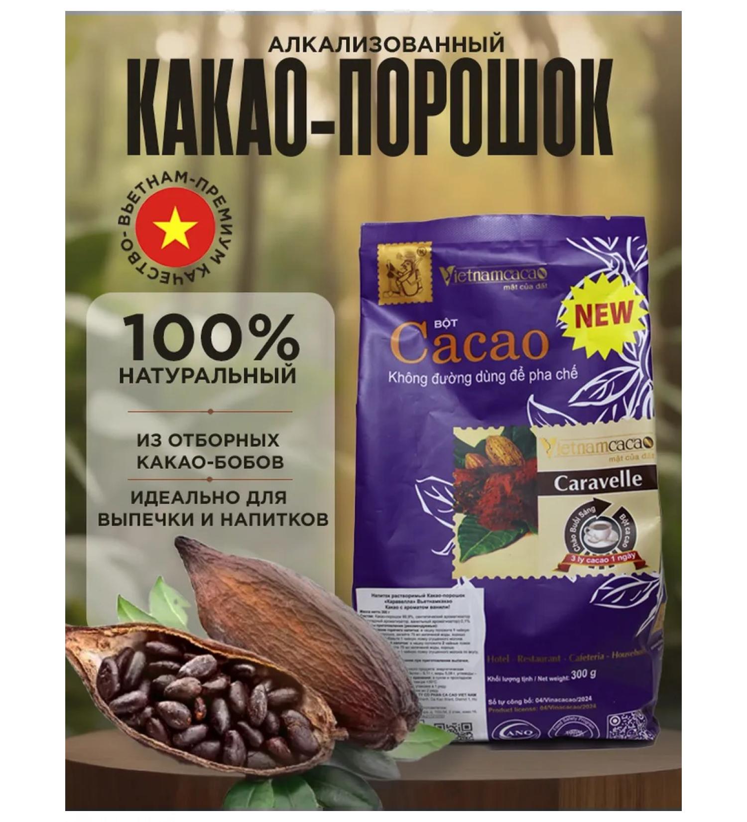 Vietnam cacao Cocoa powder Vietnam Alcalized Caravella 300 g - Buy Online on GoSupps.com