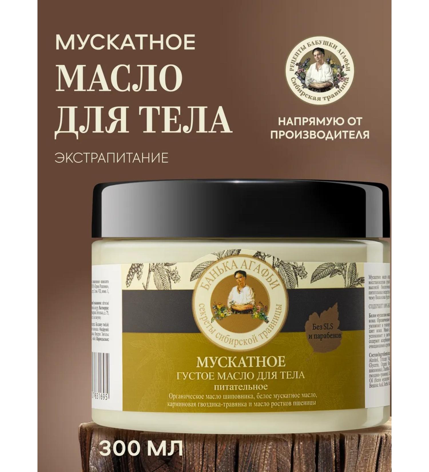 Grandma Agafia's Recipes Batter cream for nutritional moisturizer muscat oil - Buy Online on GoSupps.com