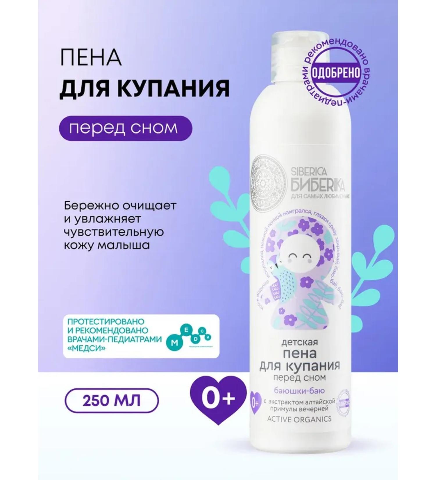 Natura Siberica Bath foam for bathing babies Bayushka-by 250 ml - Buy Online on GoSupps.com