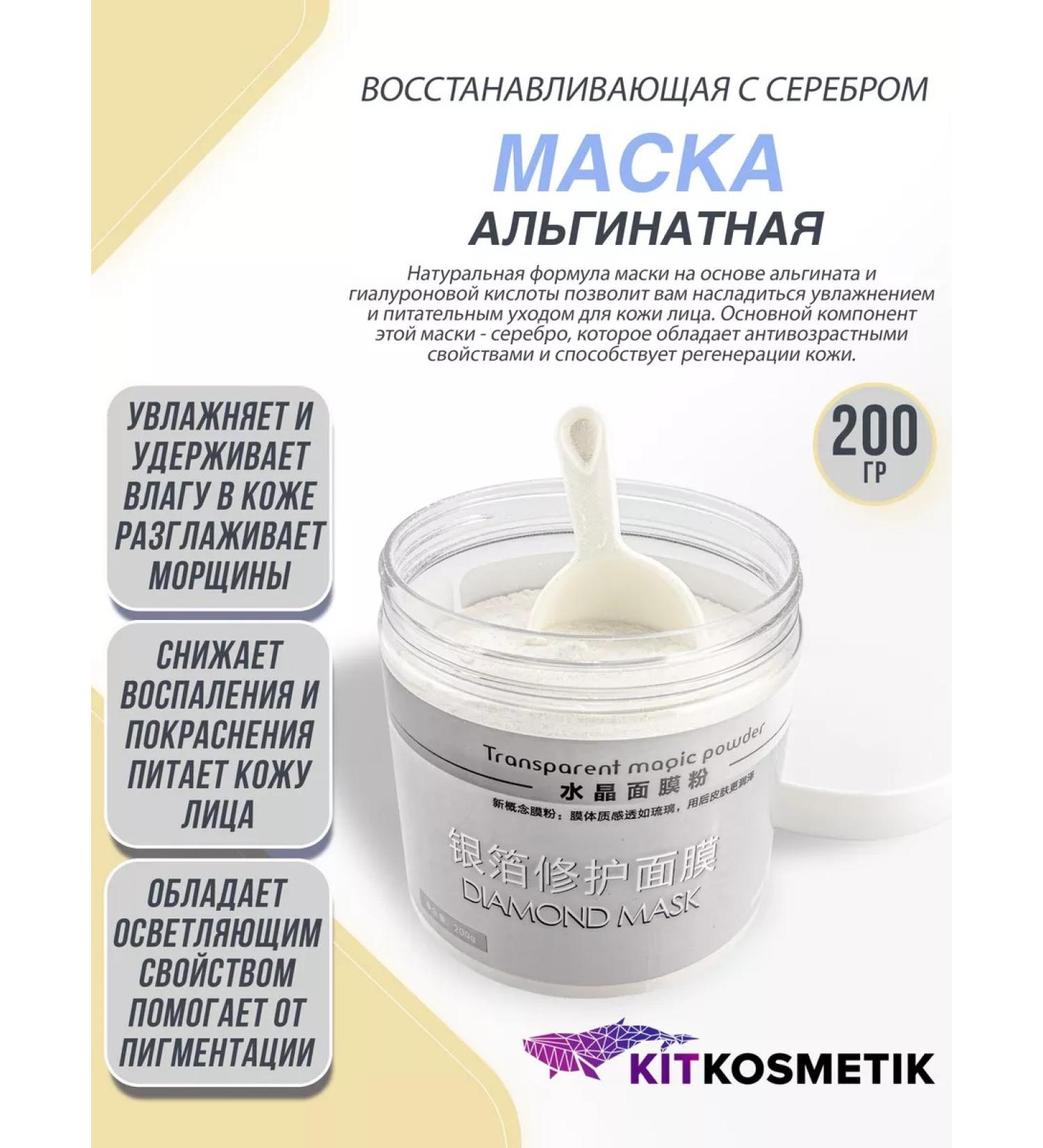 Kitkosmetik Alginate restorative face mask with silver - Buy Online on GoSupps.com