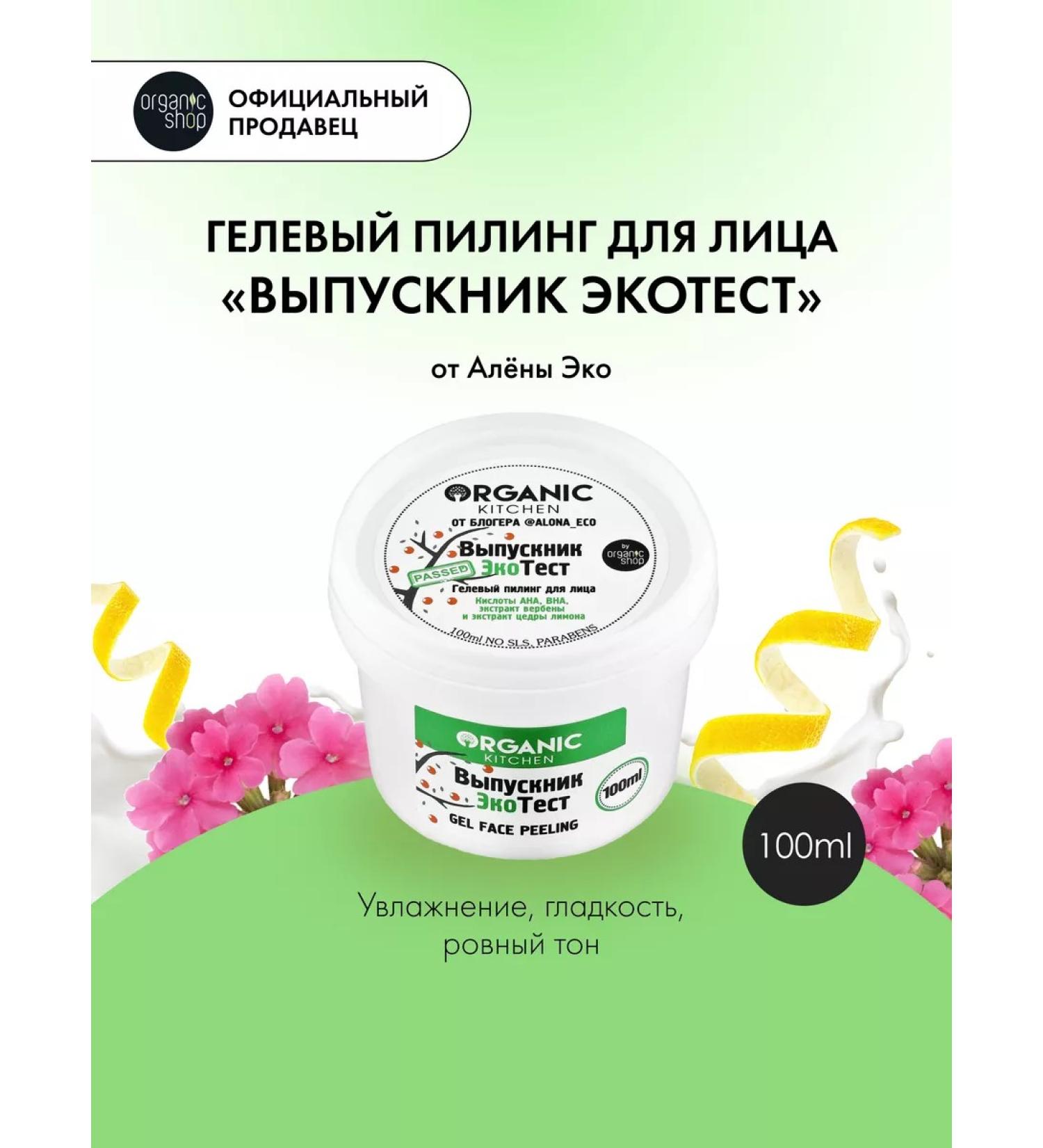 Organic Kitchen Piling for the face acid with AHA and BHA acids 100 ml - Buy Online on GoSupps.com