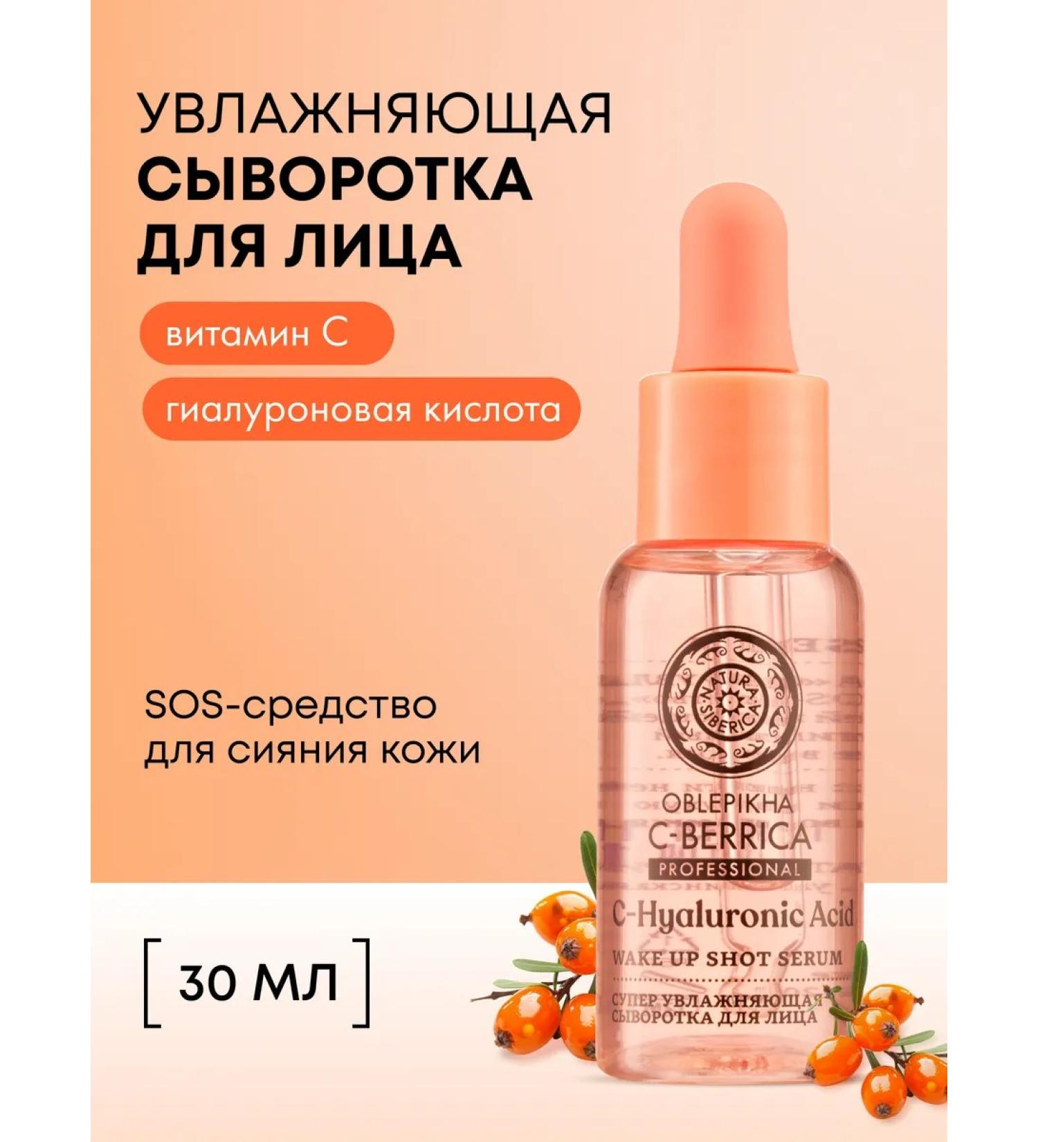 Natura Siberica Moisturizing hyaluronic to the face with vitamin C - Buy Online on GoSupps.com