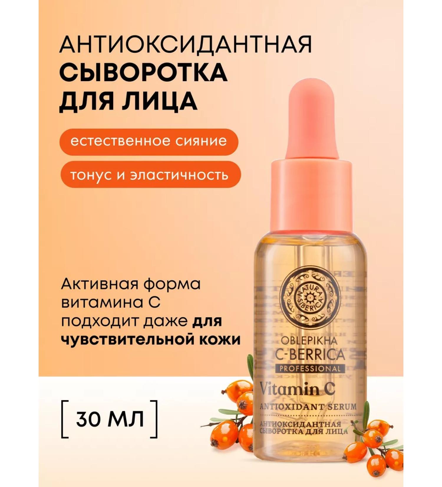 Natura Siberica Facial serum vitamin C antioxidant anti -aging - Buy Online on GoSupps.com