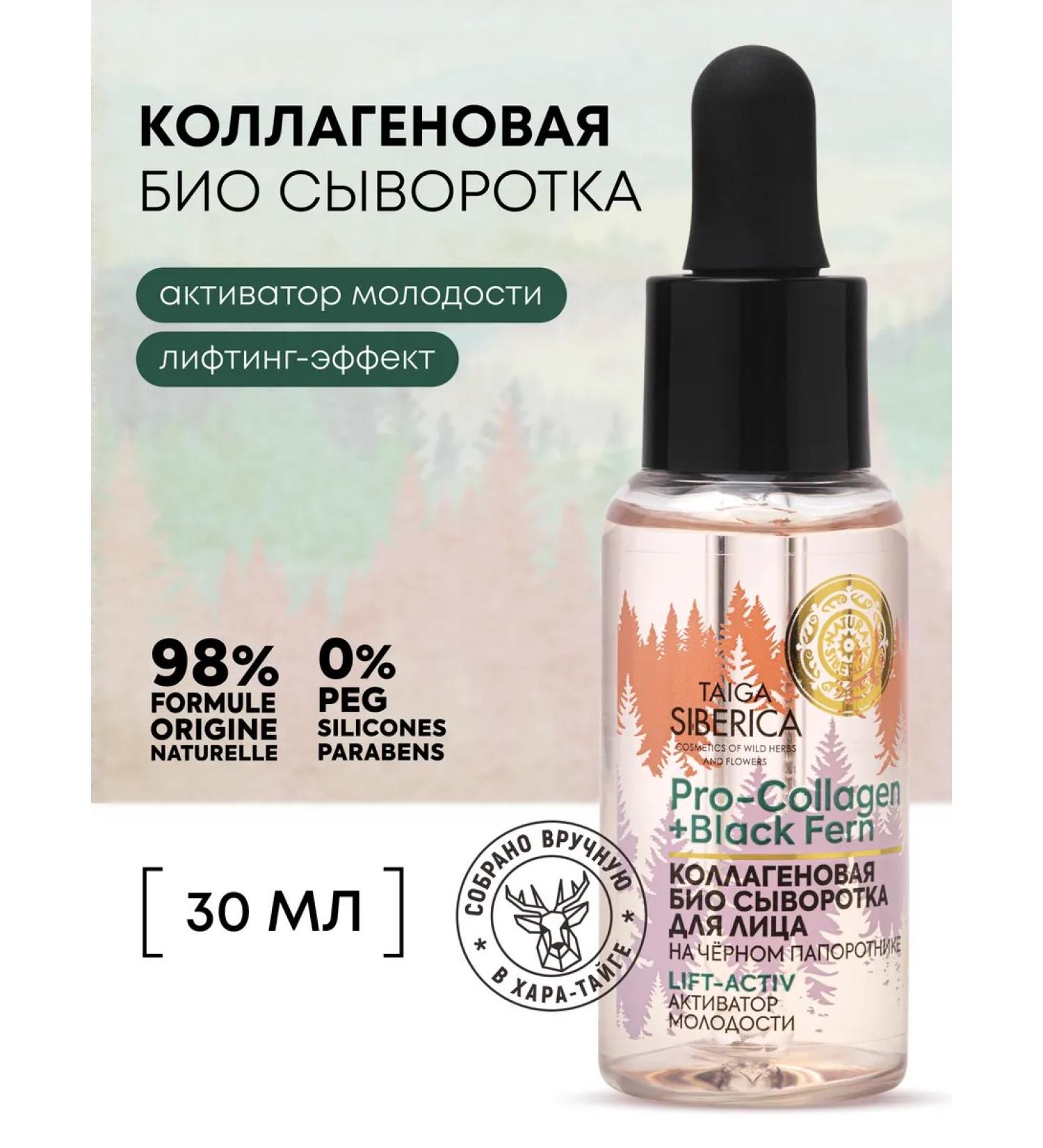 Natura Siberica Facial serum from wrinkles anti -aging with collagen - Buy Online on GoSupps.com