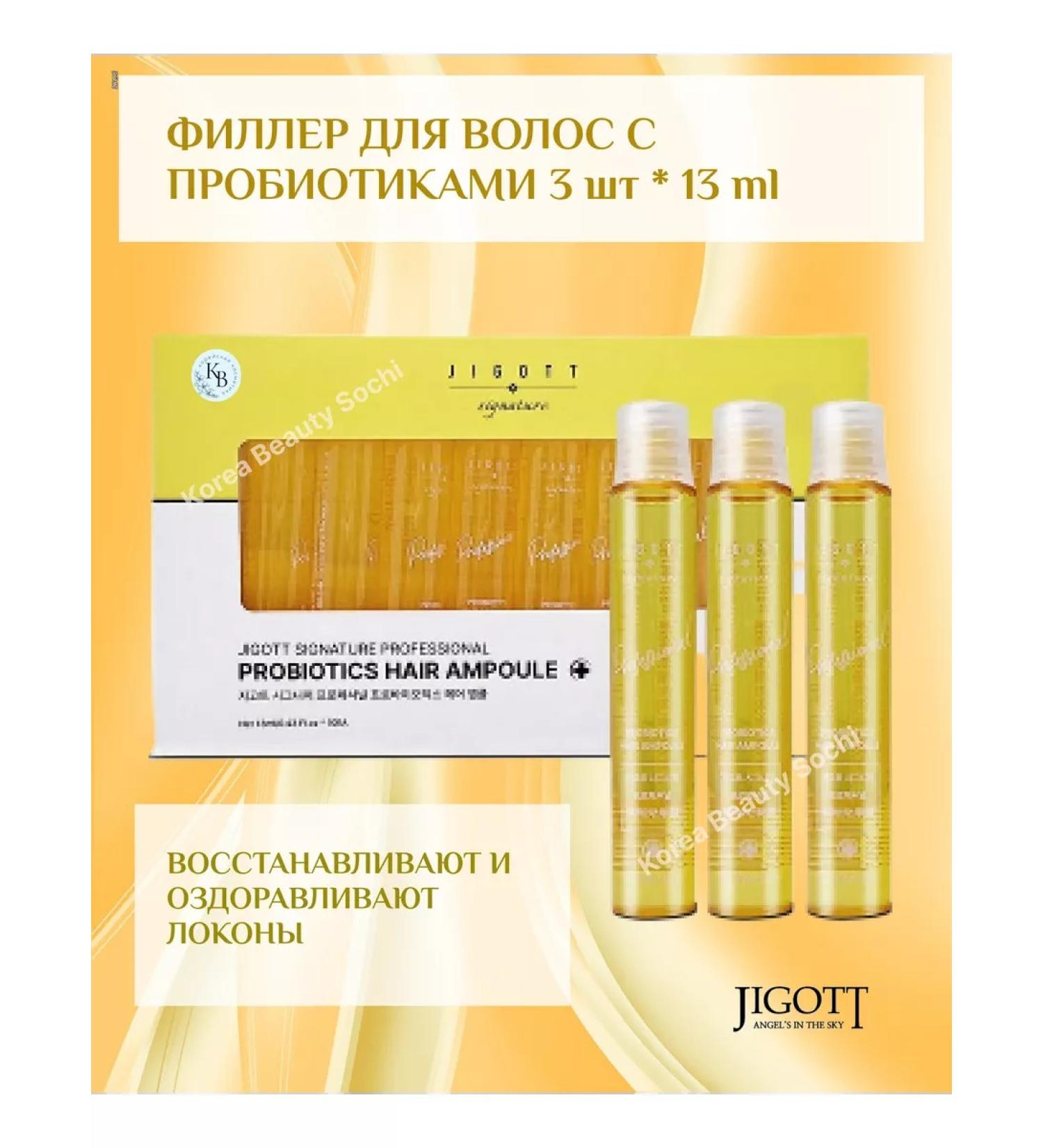 Jigott Filler for hair with probiotics 3 pcs 13 ml - Buy Online on GoSupps.com