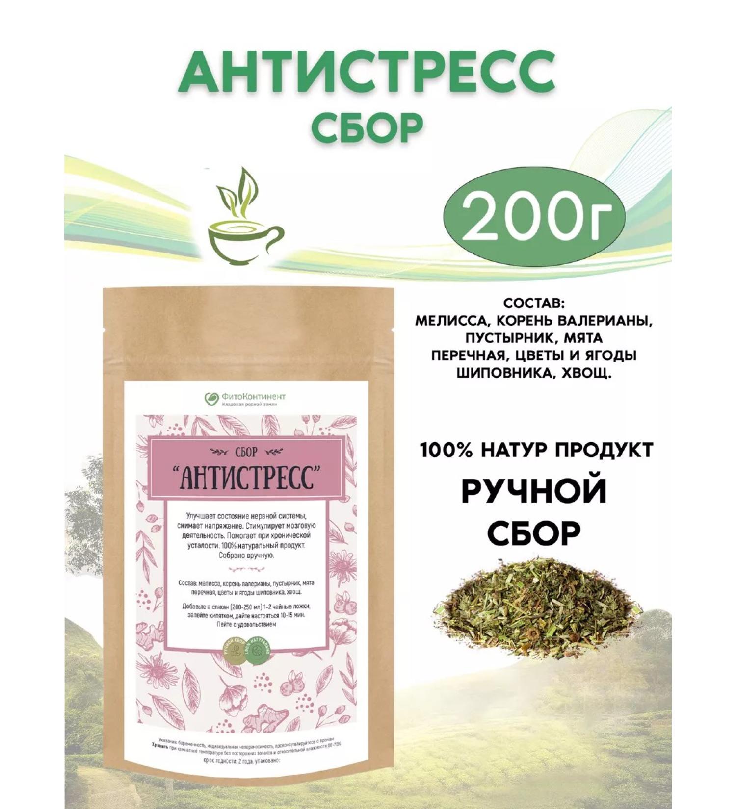 FitoContinent Collection anti -stress Herbal fees 200 grams - Buy Online on GoSupps.com