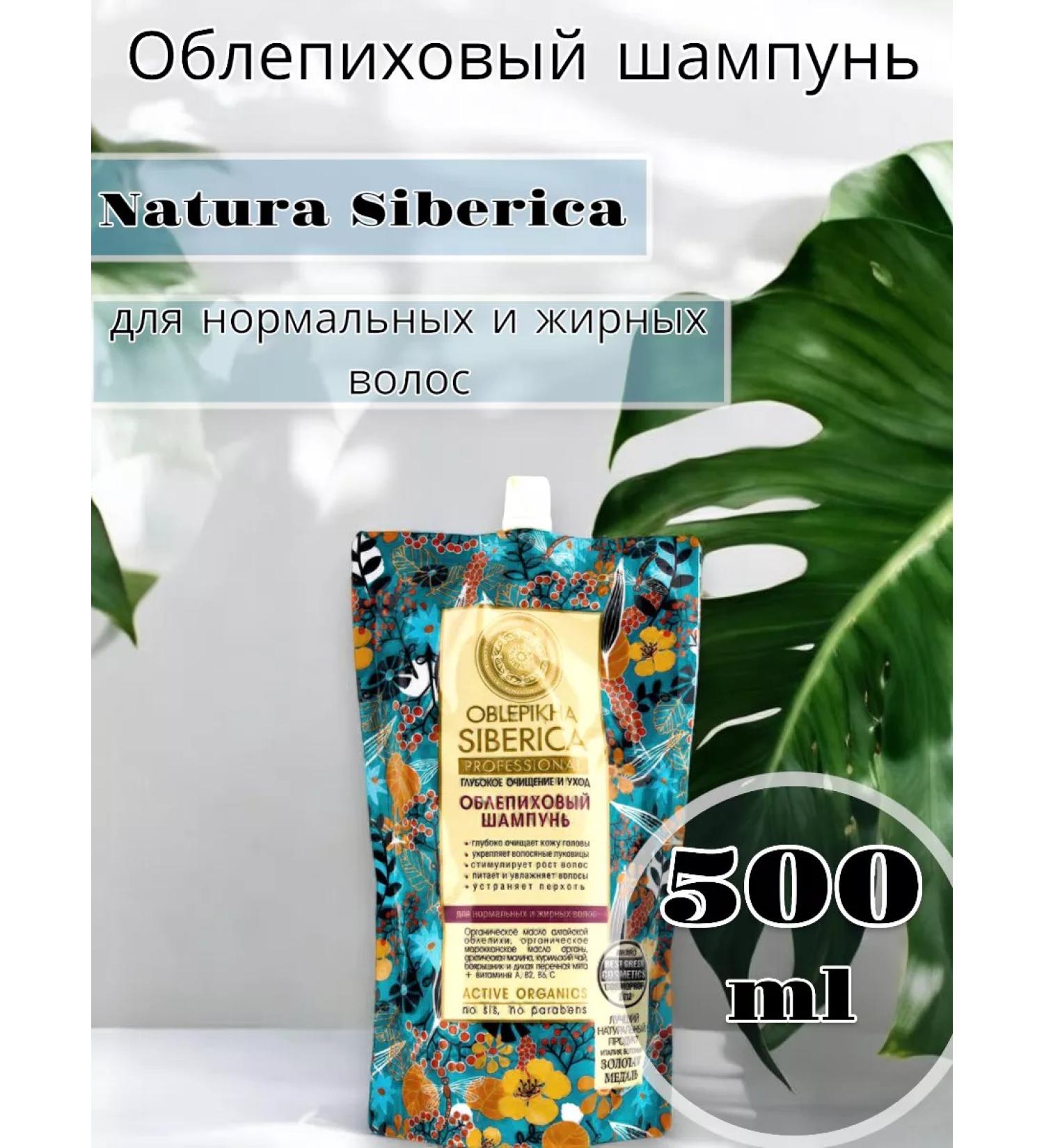 Natura Siberica Sea buckthorn shampoo for normal and oily hair 500 ml - Buy Online on GoSupps.com