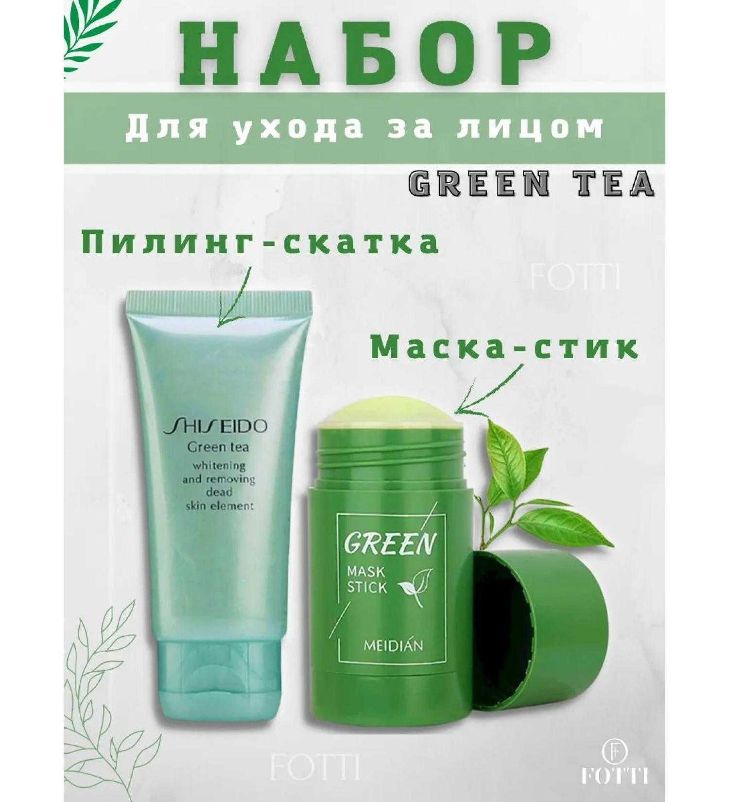 Green Tea Cosmetics Cosmetics Set - Buy Online on GoSupps.com