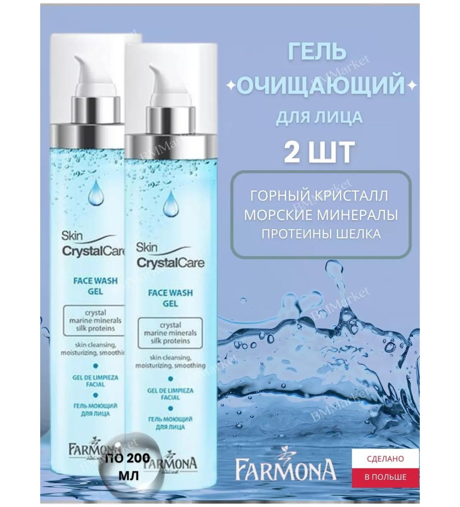 Farmona Facial Washing gel cleansing 2 pcs 200 ml - Buy Online on GoSupps.com