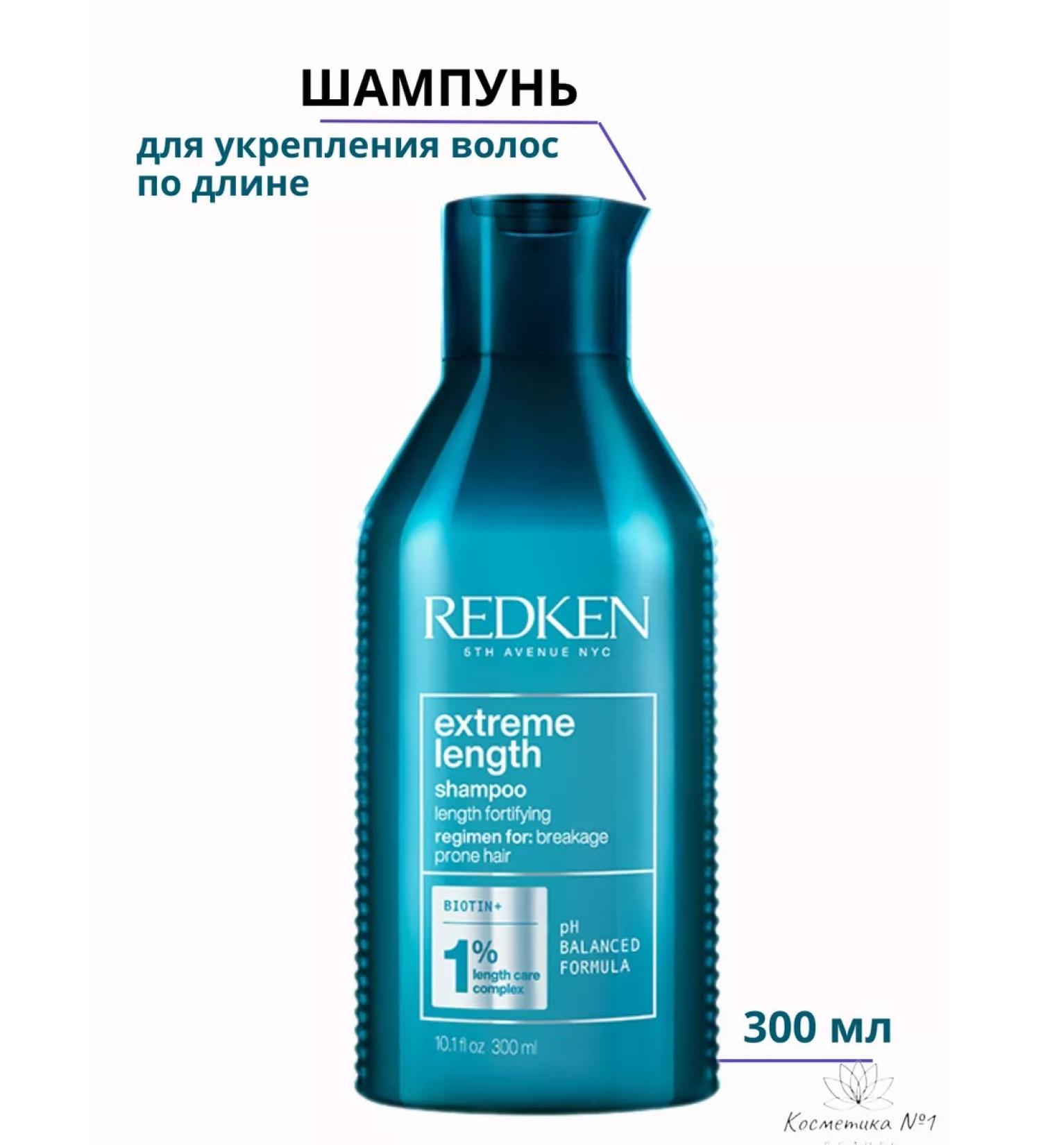 REDKEN Extreme Length shampoo strengthening 300 ml - Buy Online on GoSupps.com