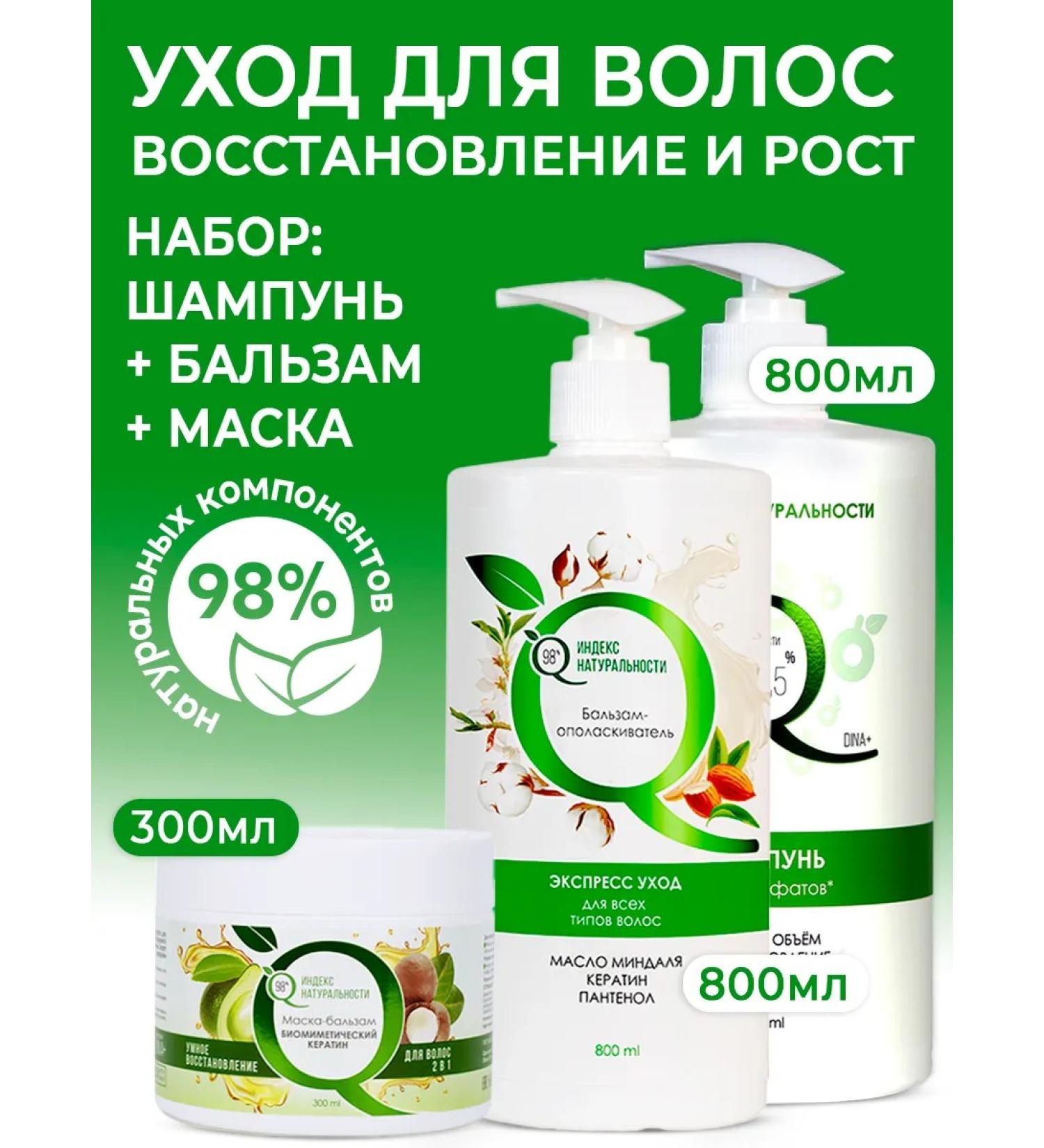 Naturalness Index Women's unpleasant set shampoo mask hair balm - Buy Online on GoSupps.com