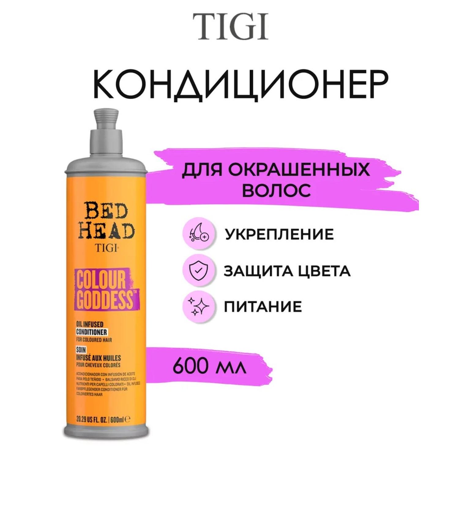 TIGI Color Goddess air conditioner for dyed hair 600 ml - Buy Online on GoSupps.com