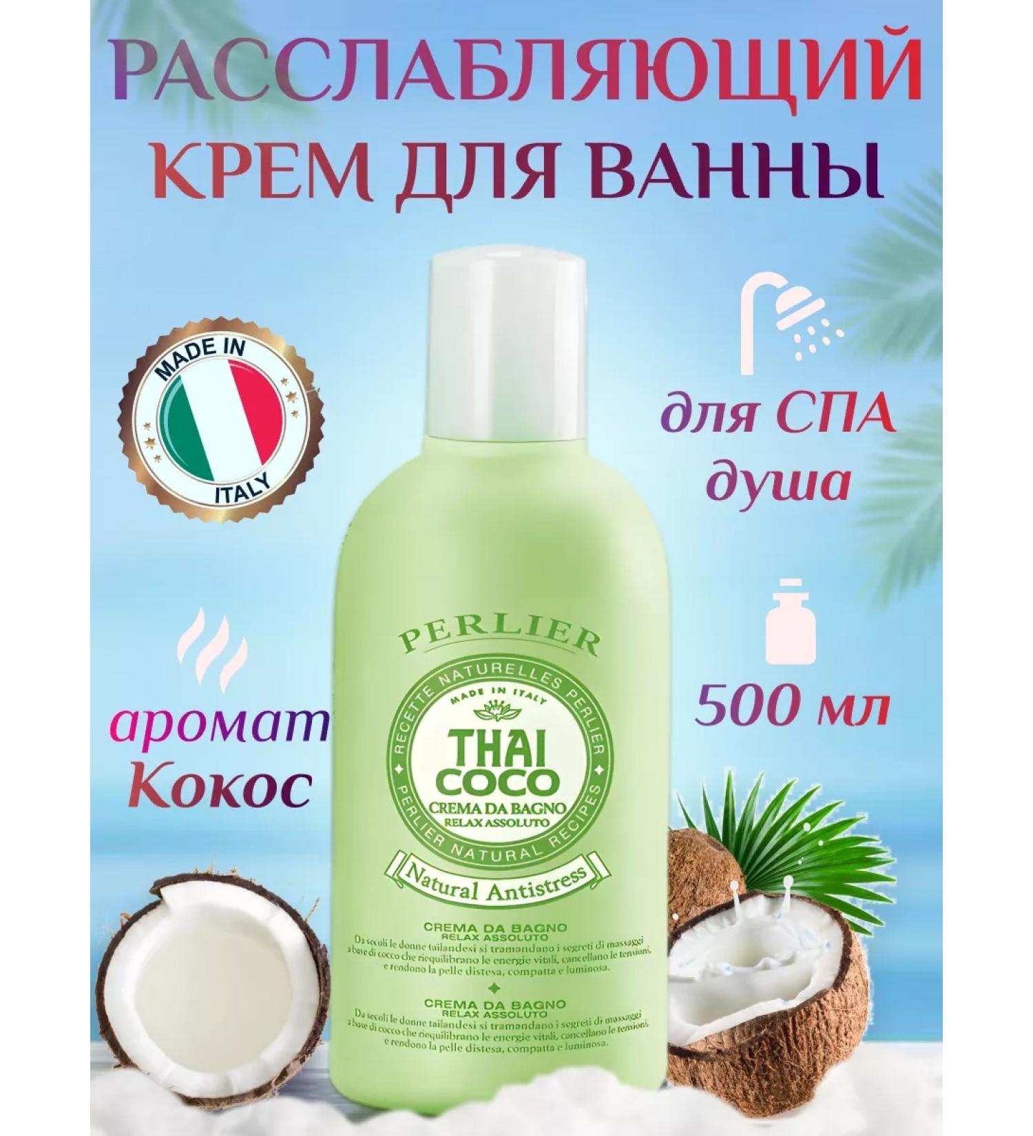 Perlier Bath&Body Relaxing cream for bathtub Kosos 500 ml