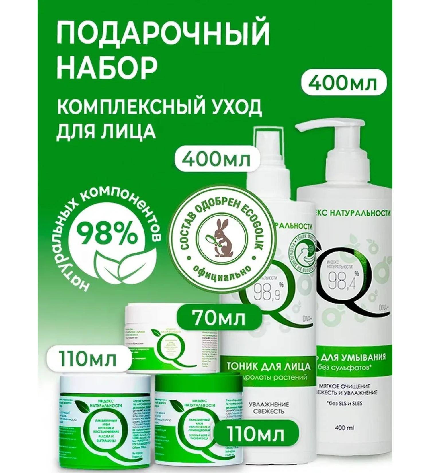 Naturalness Index Facial care creams female set of cosmetics - Buy Online on GoSupps.com