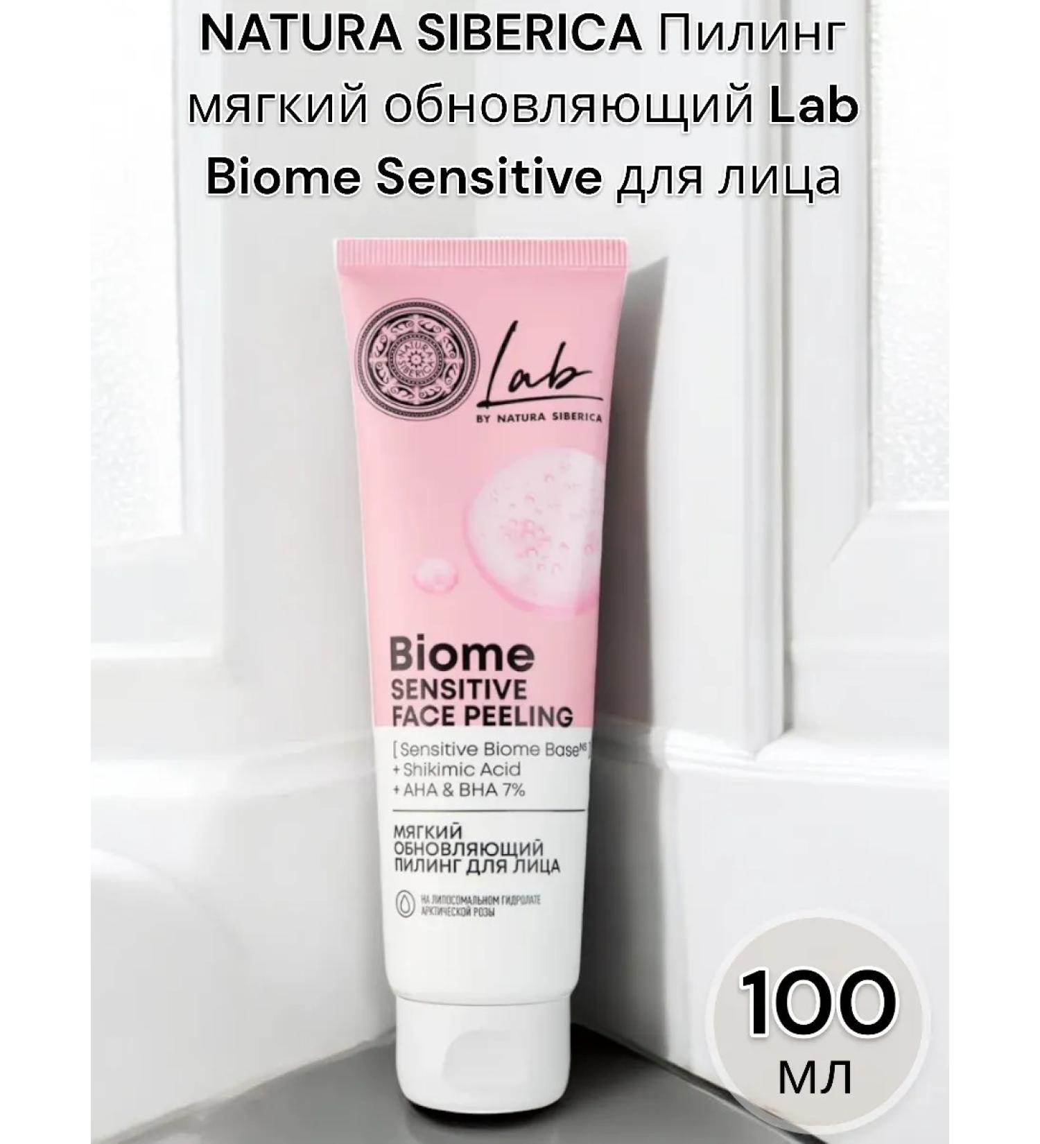 Natura Siberica Lab Biome Soft updating face peeling 100 ml - Buy Online on GoSupps.com
